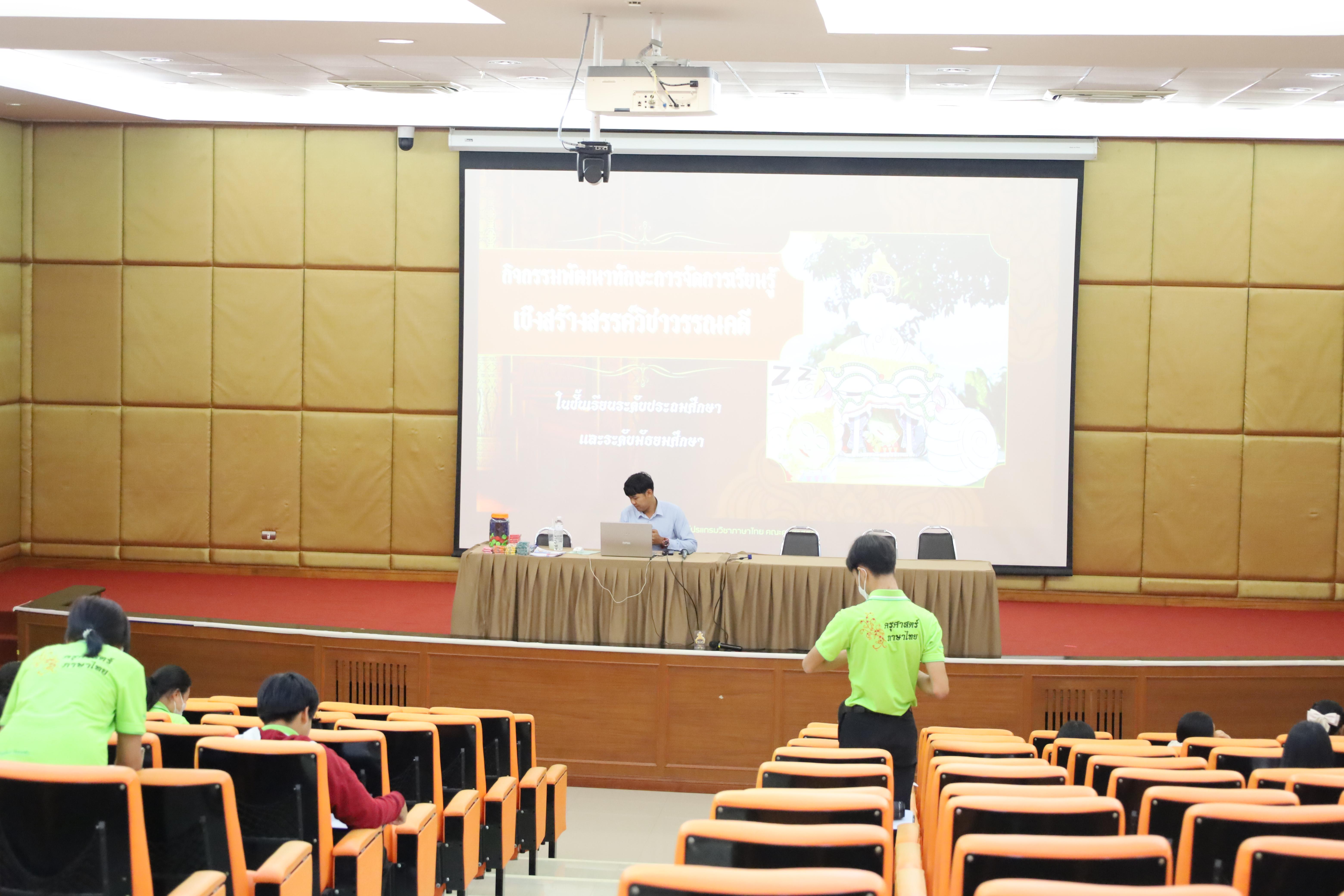 17. กิจกรรมพัฒนาทักษะการจัดการเรียนรู้เชิงสร้างสรรค์วิชาวรรณคดี