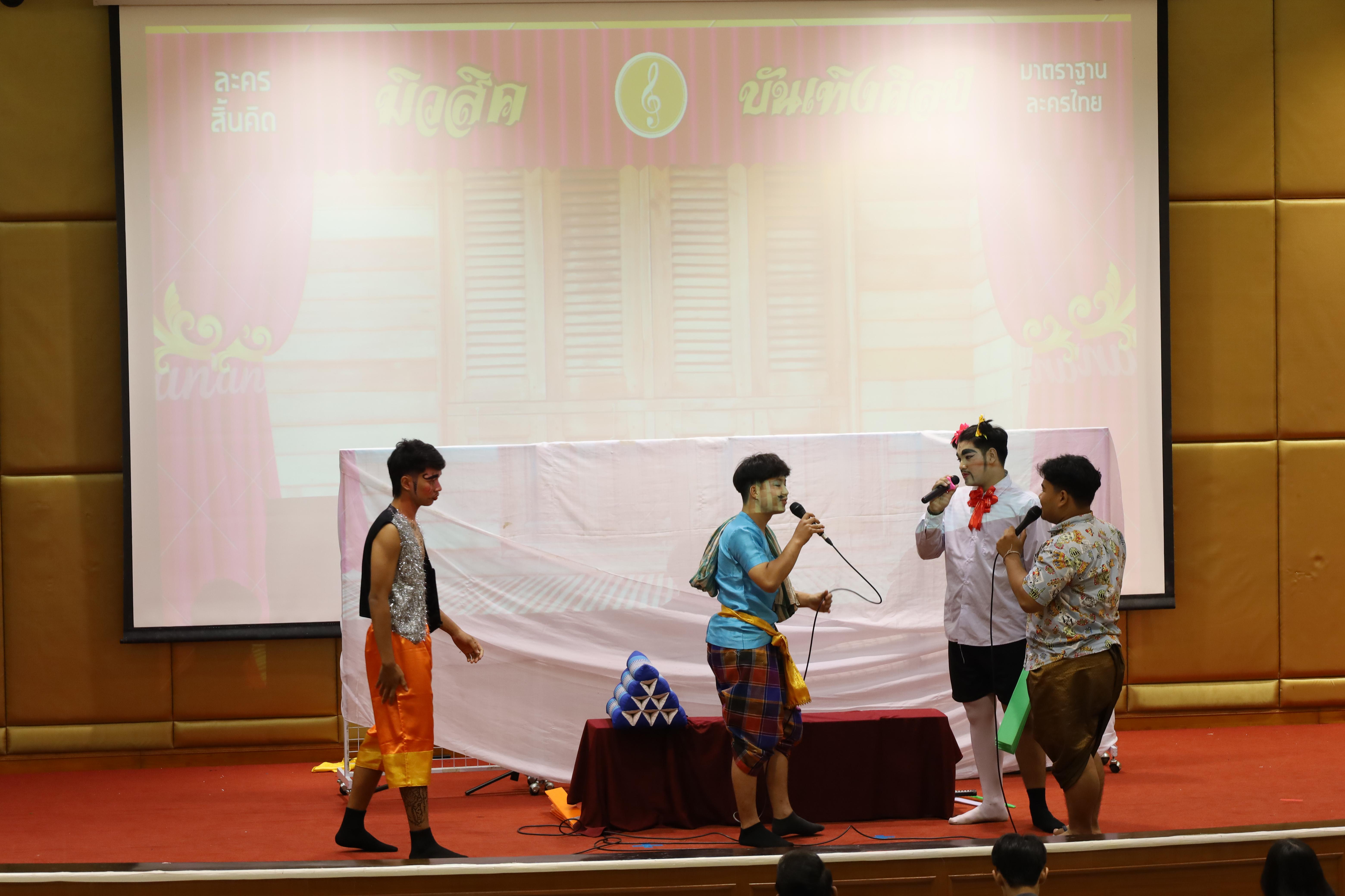 2. การแสดงละครรายวิชาจิตวิทยาสำหรับครู