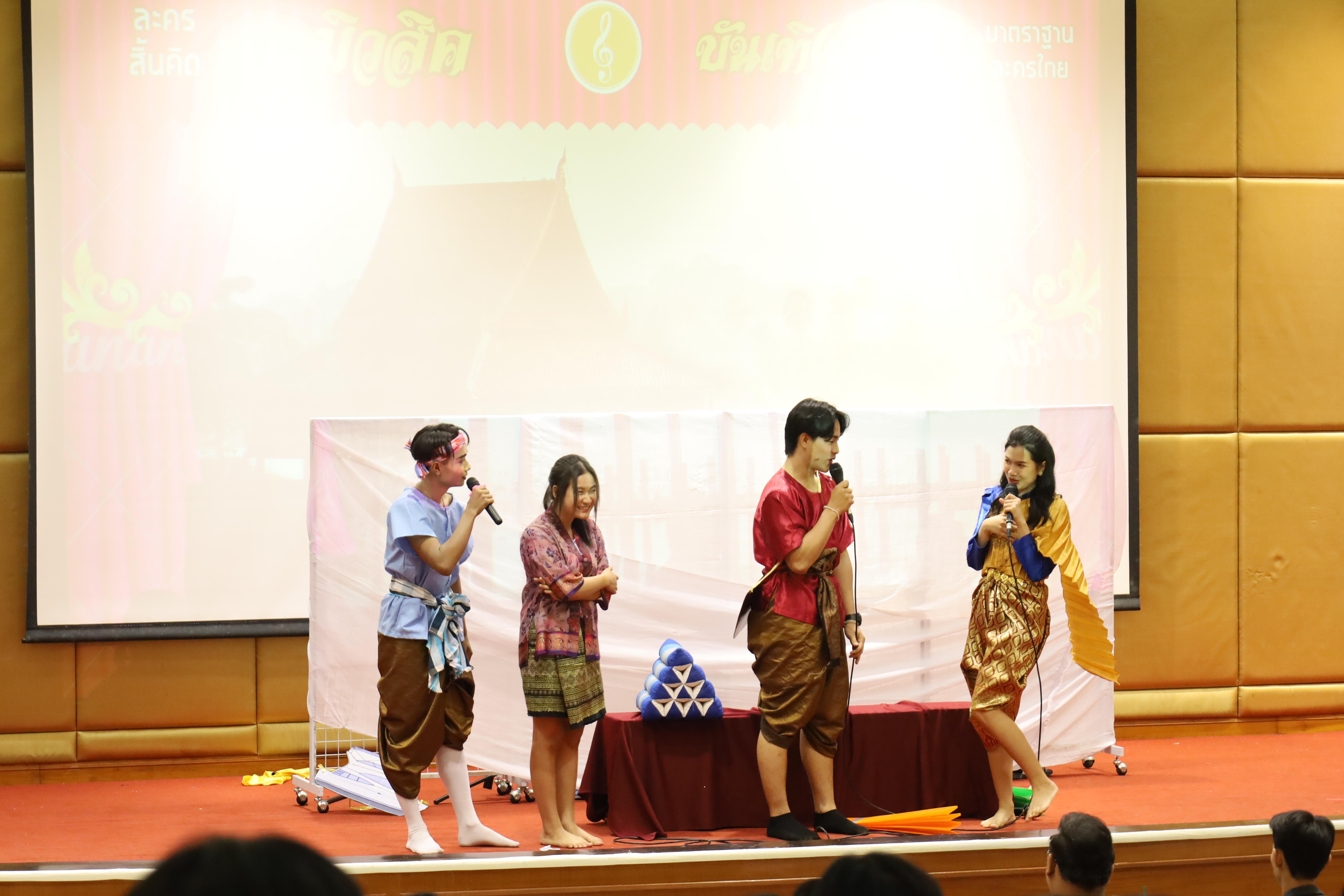 17. การแสดงละครรายวิชาจิตวิทยาสำหรับครู