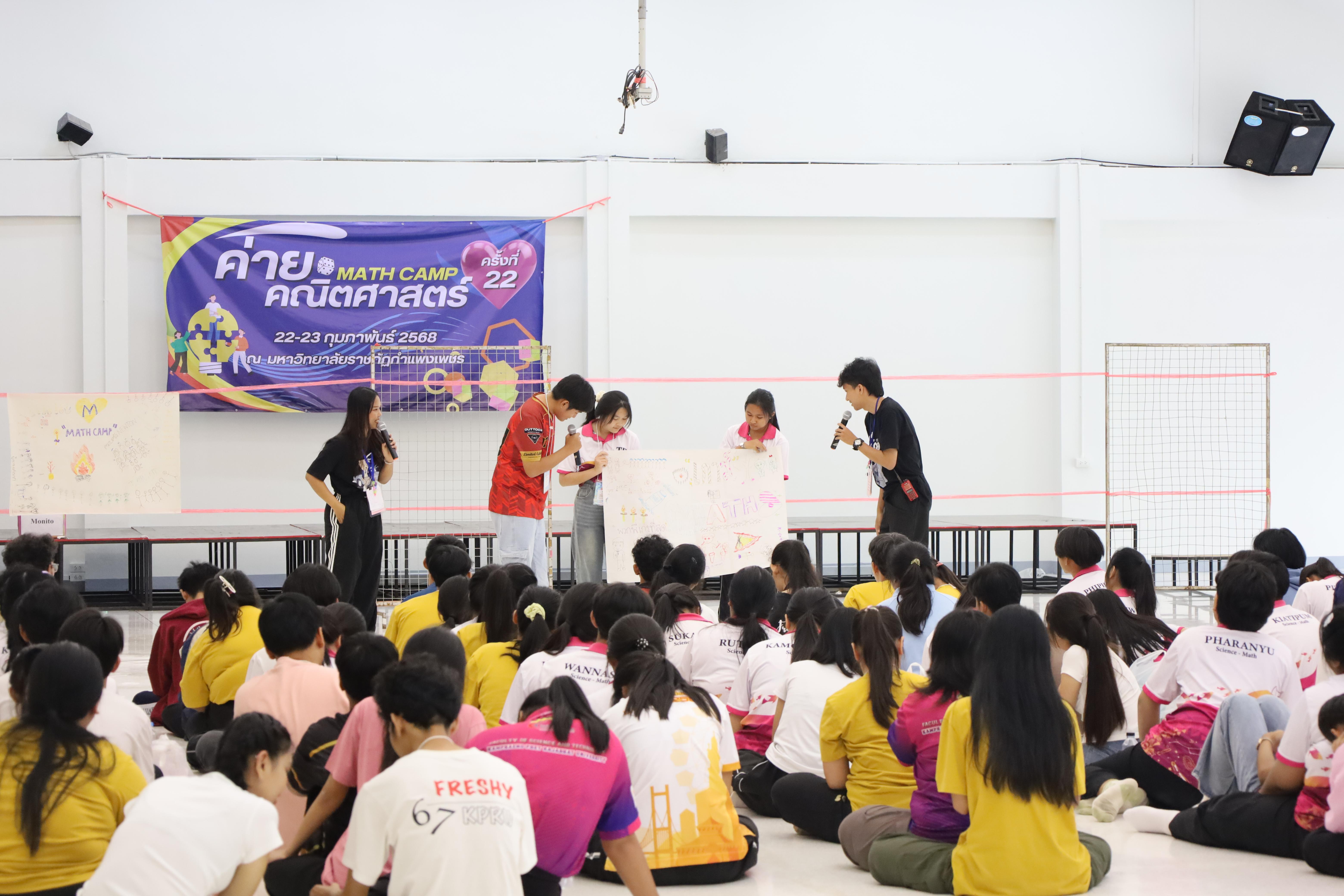 6. ค่ายคณิตศาสตร์