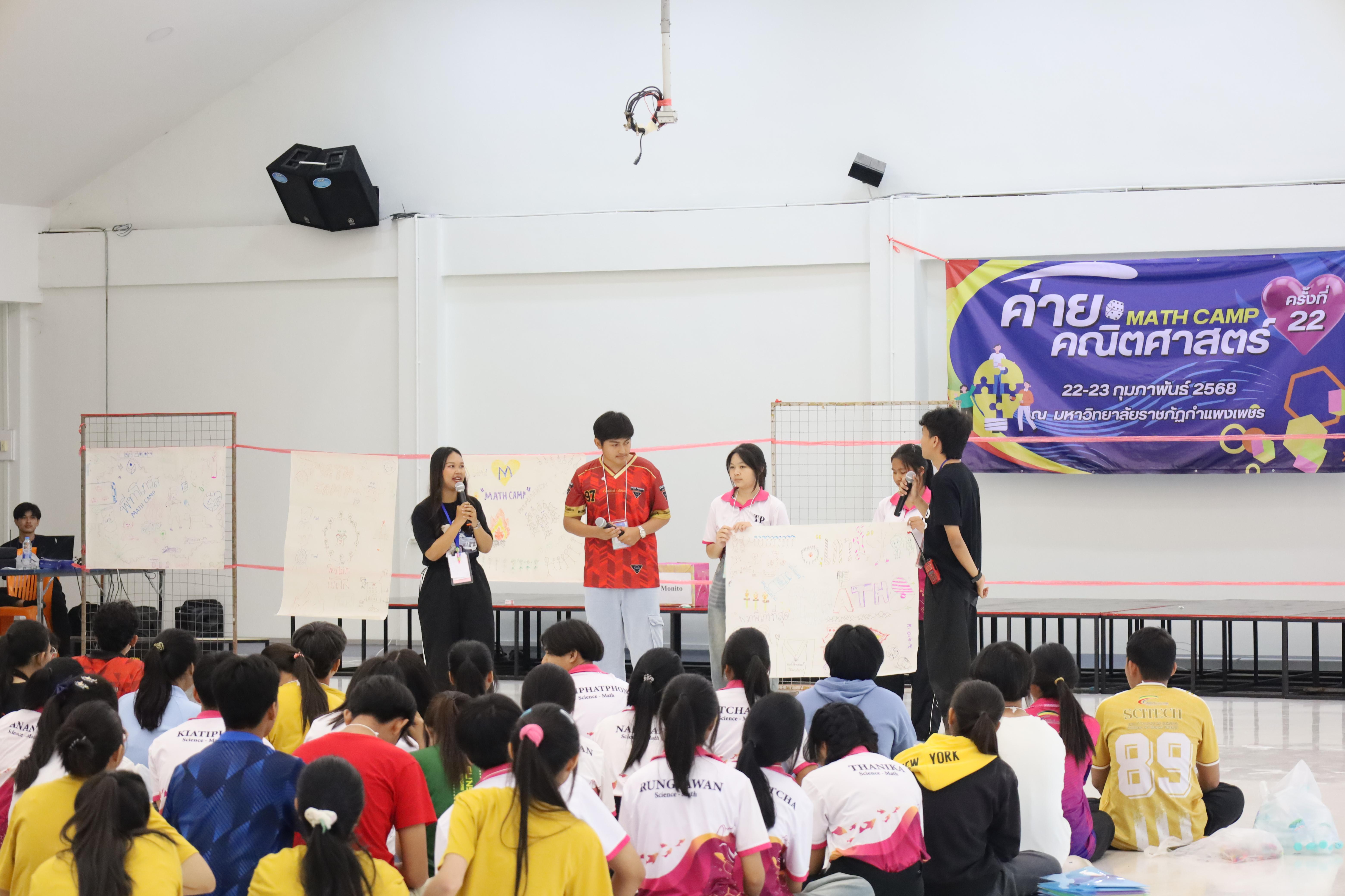 7. ค่ายคณิตศาสตร์