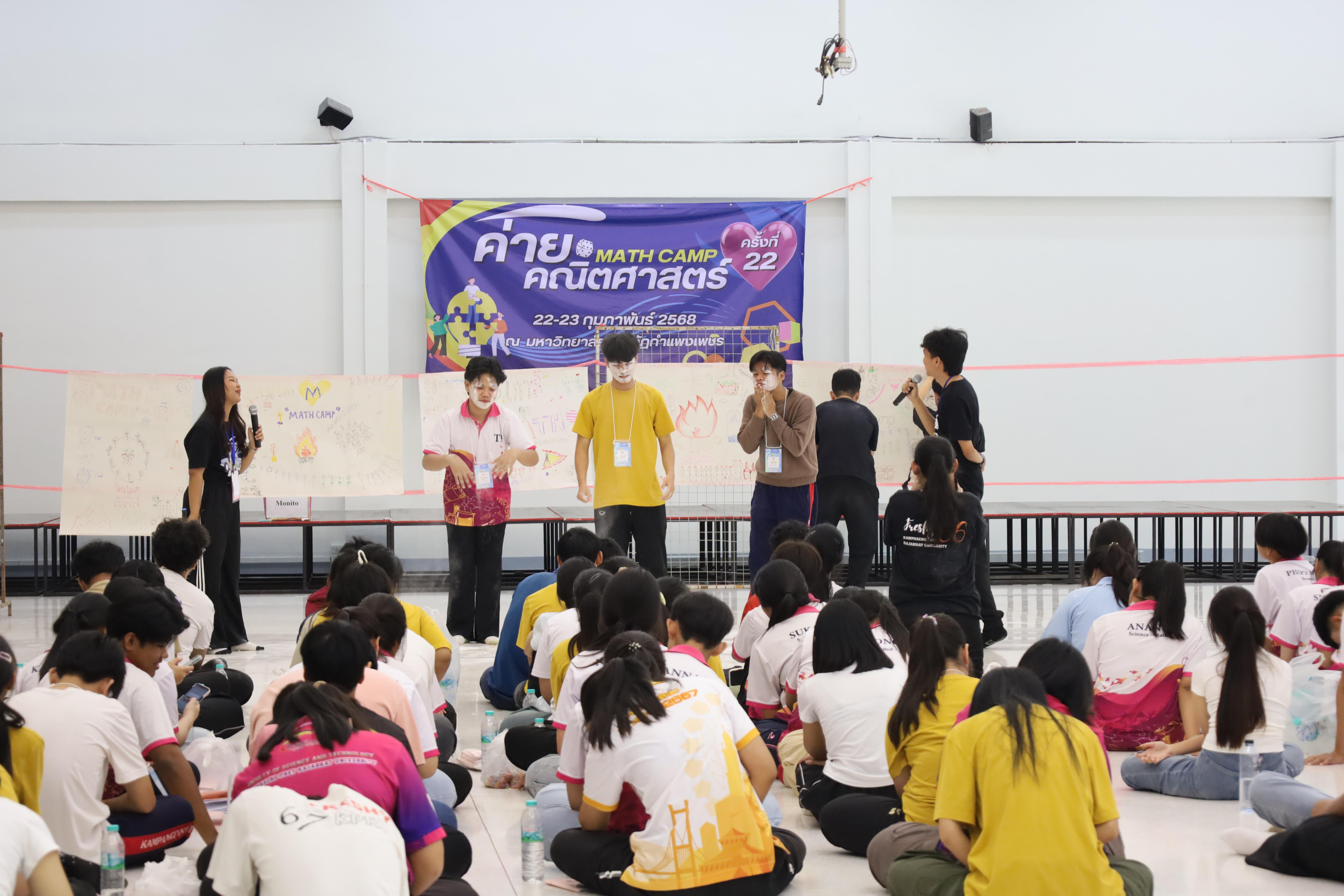 32. ค่ายคณิตศาสตร์