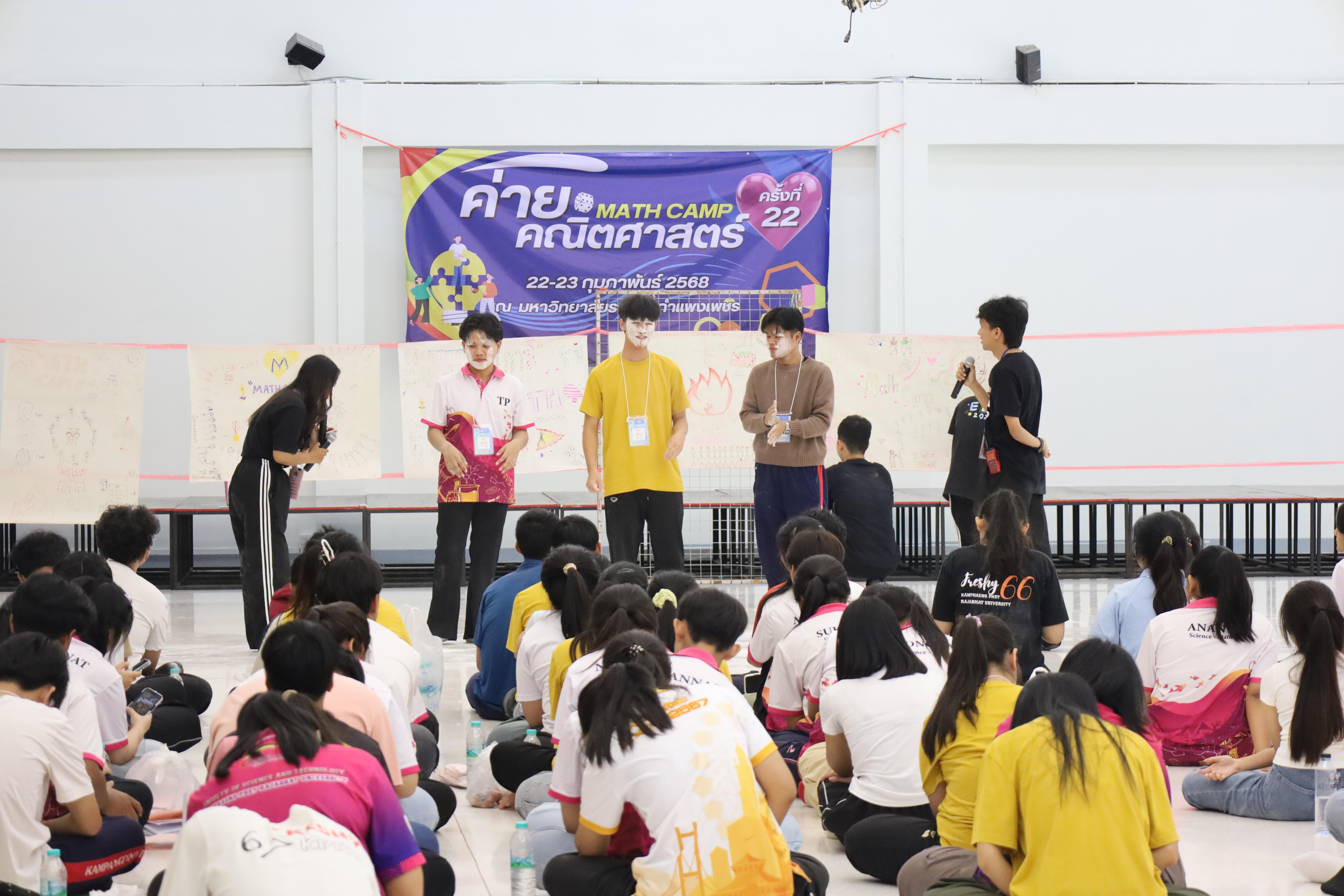 33. ค่ายคณิตศาสตร์