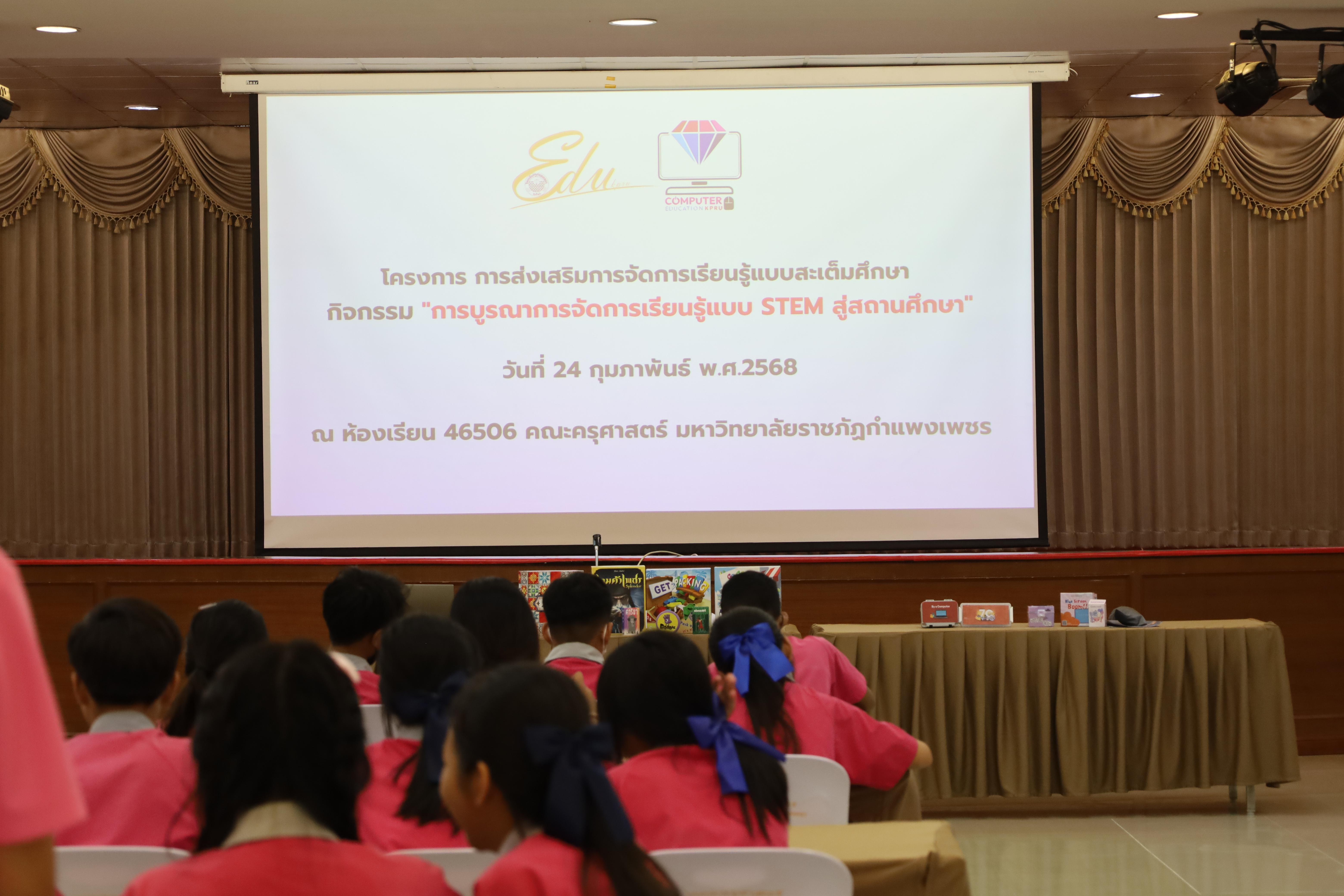10. โครงการส่งเสริมการจัดการเรียนรู้แบบสะเต็มศึกษา