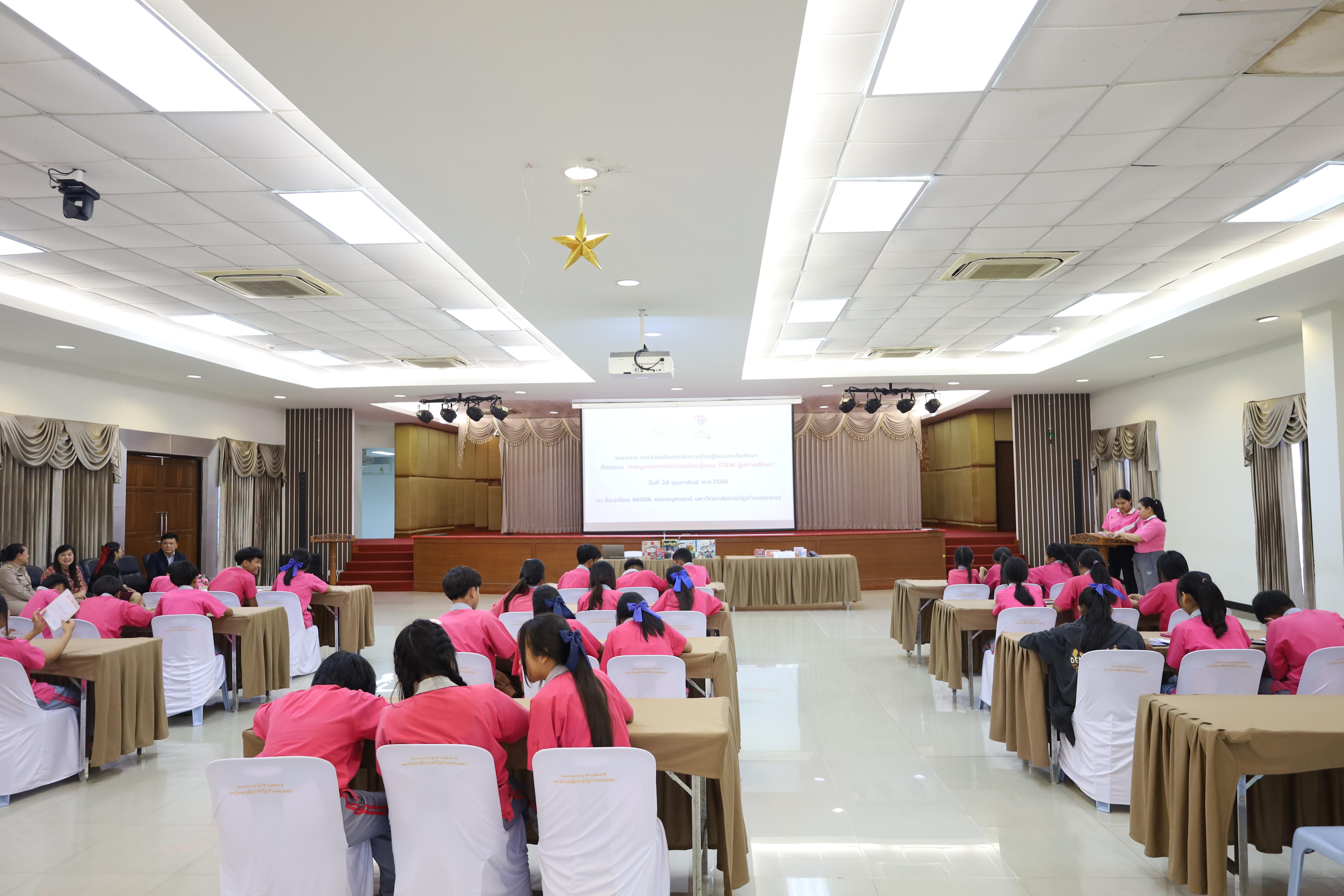 20. โครงการส่งเสริมการจัดการเรียนรู้แบบสะเต็มศึกษา