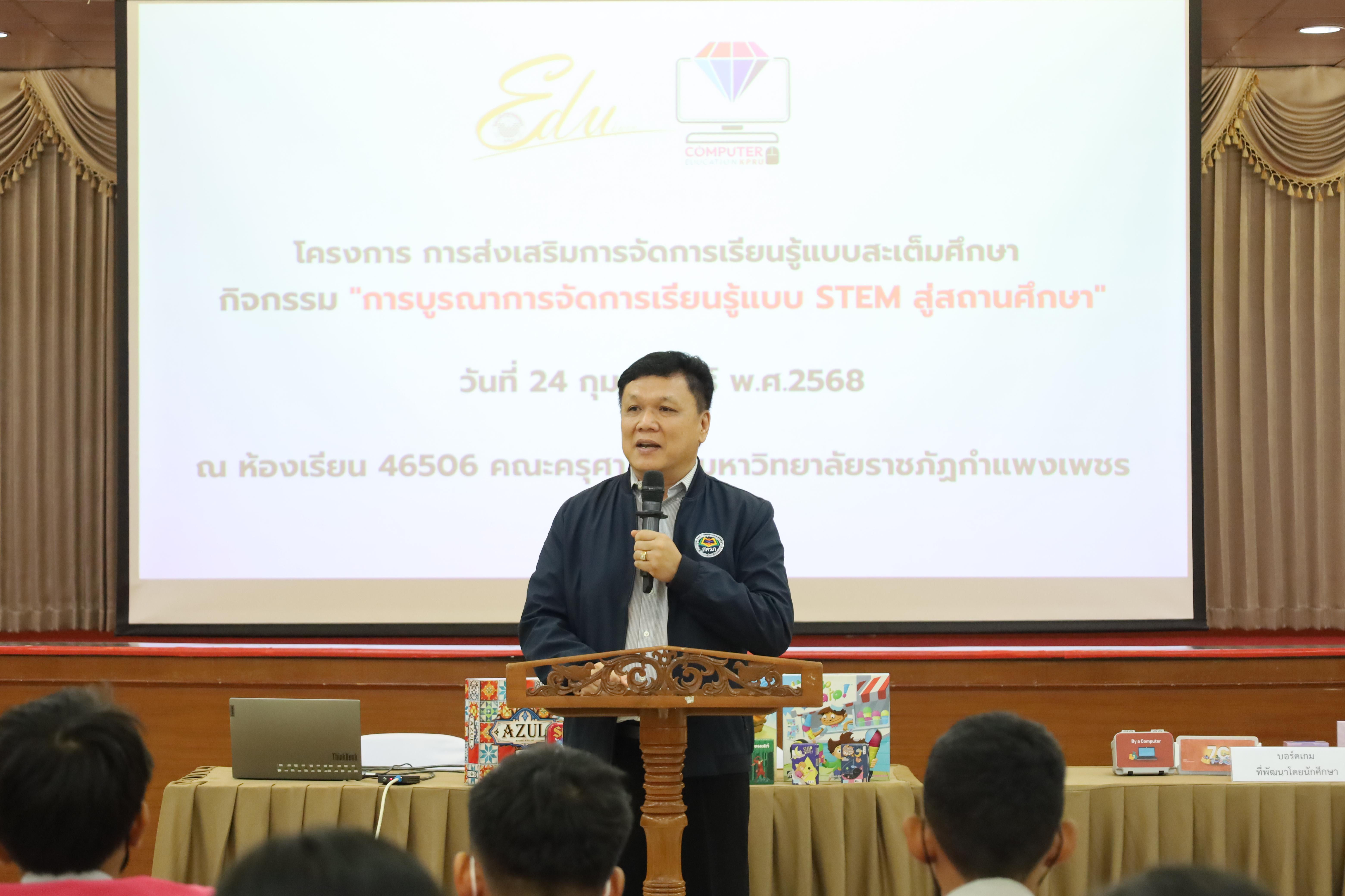 40. โครงการส่งเสริมการจัดการเรียนรู้แบบสะเต็มศึกษา