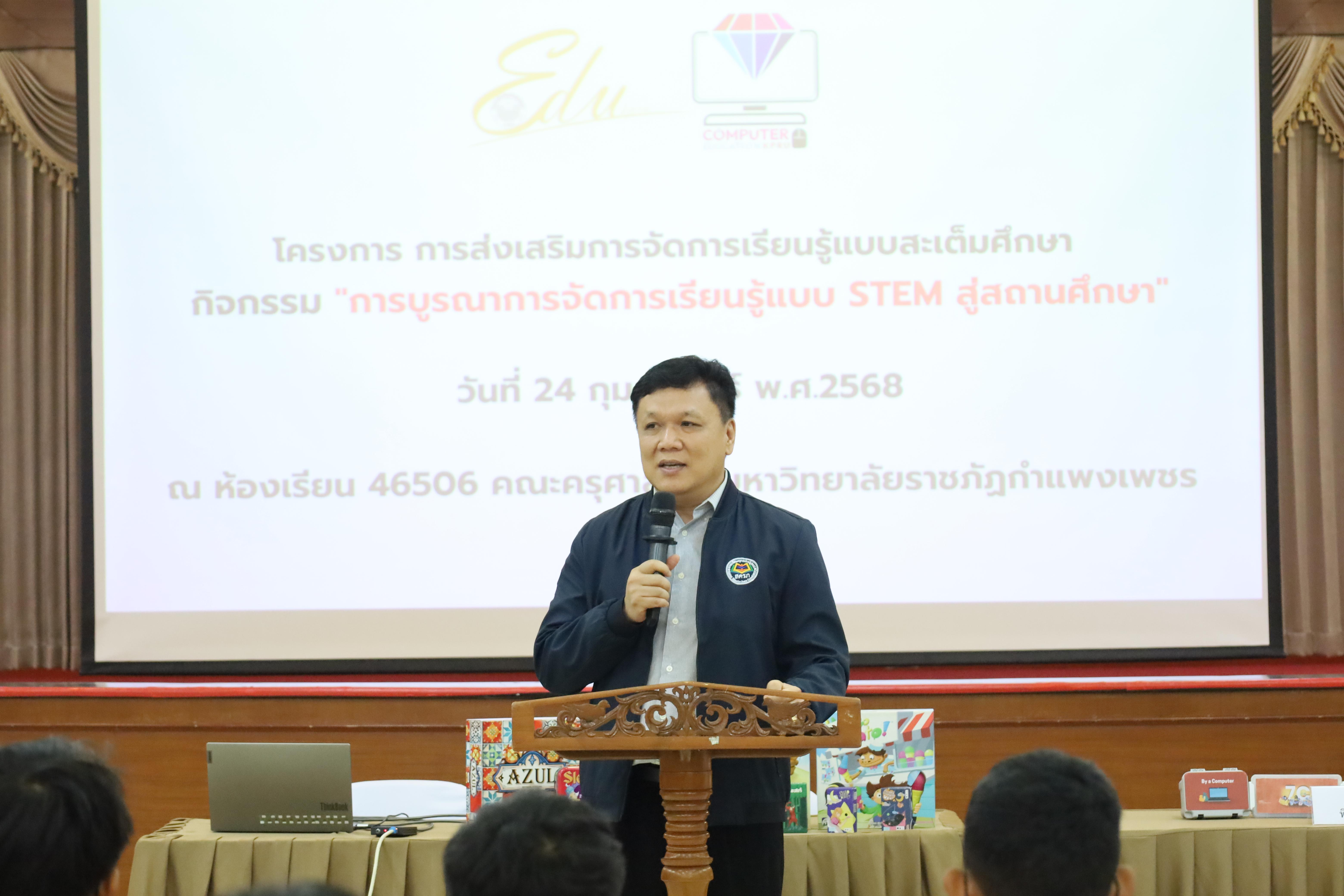 41. โครงการส่งเสริมการจัดการเรียนรู้แบบสะเต็มศึกษา