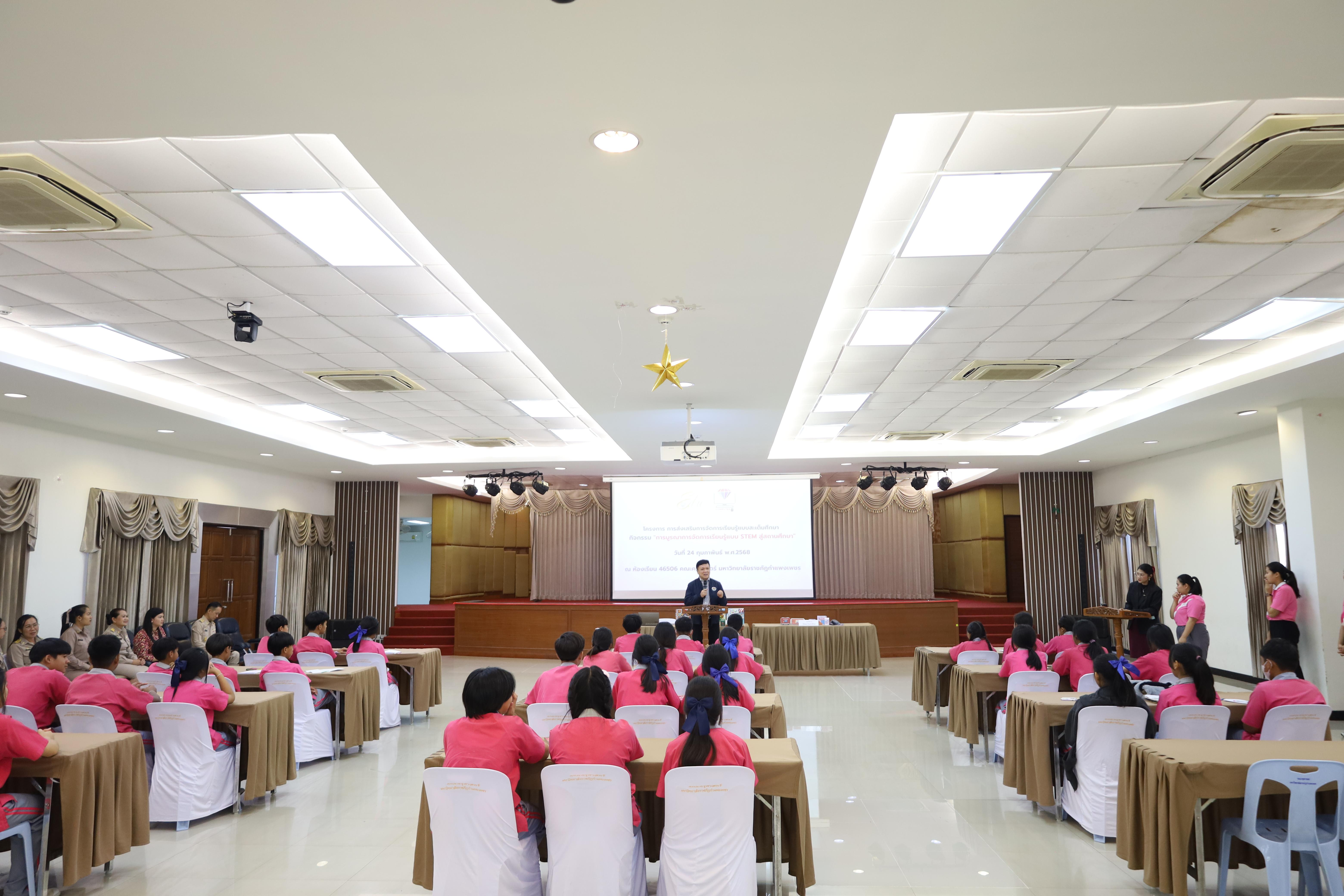 42. โครงการส่งเสริมการจัดการเรียนรู้แบบสะเต็มศึกษา