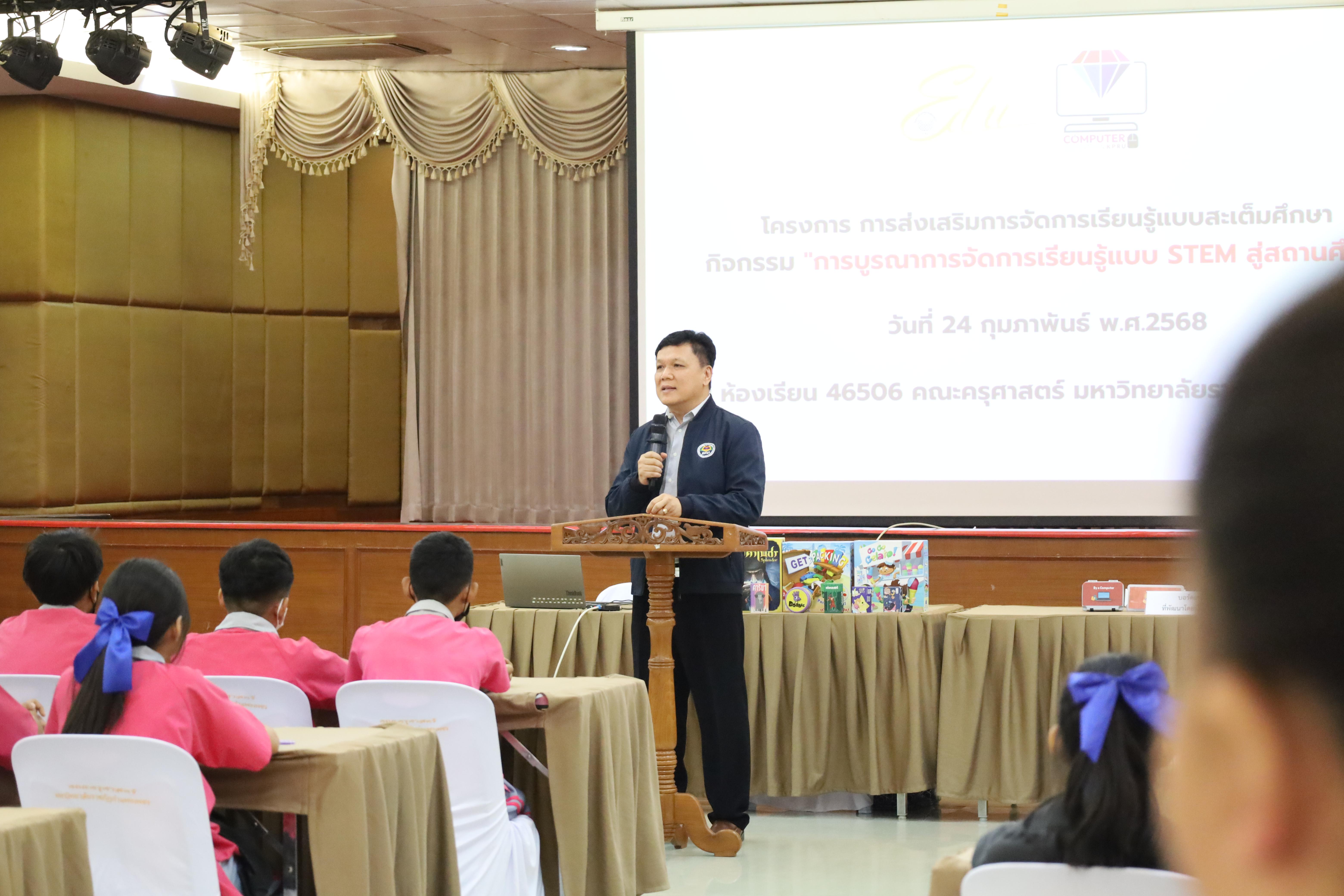 44. โครงการส่งเสริมการจัดการเรียนรู้แบบสะเต็มศึกษา