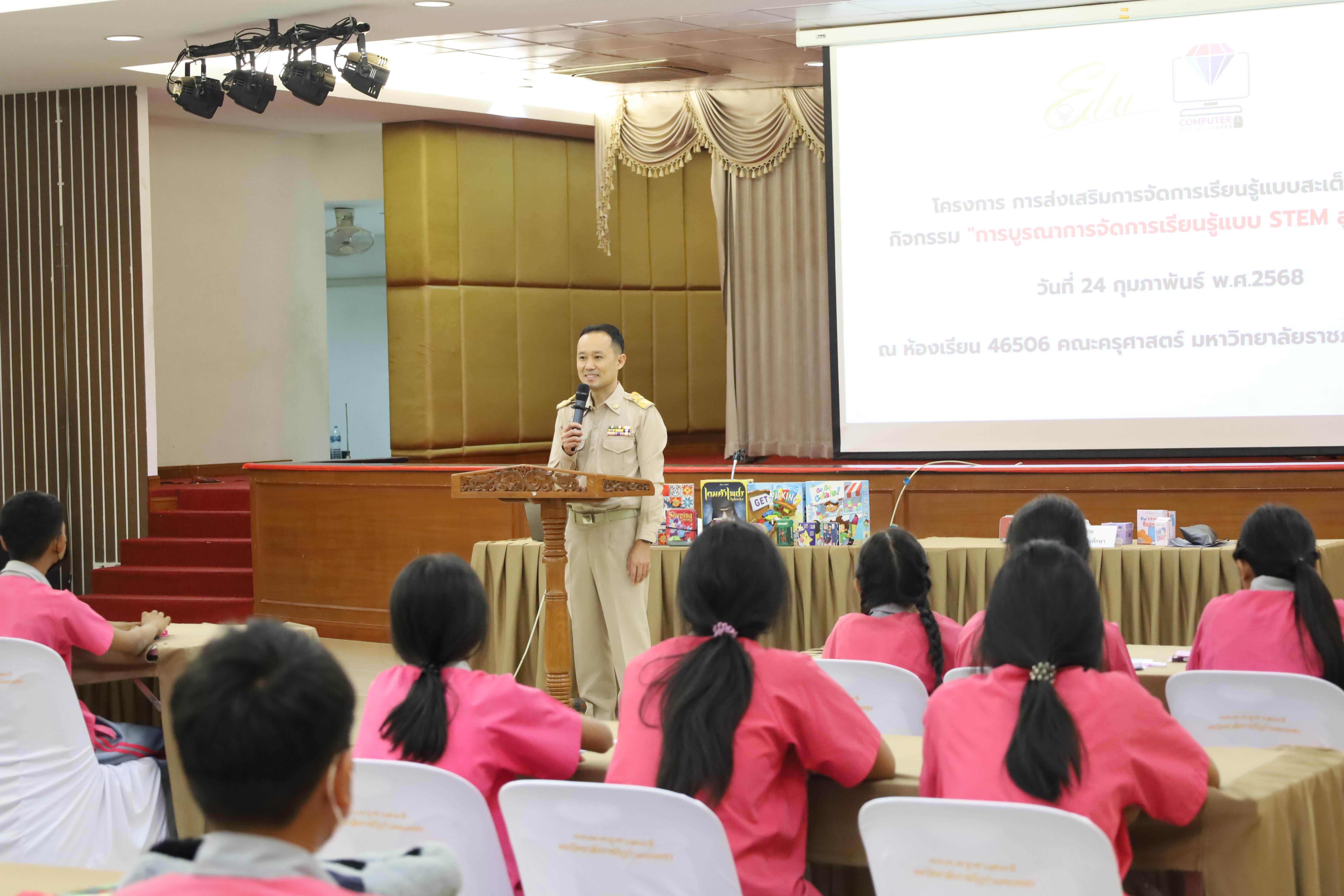 53. โครงการส่งเสริมการจัดการเรียนรู้แบบสะเต็มศึกษา