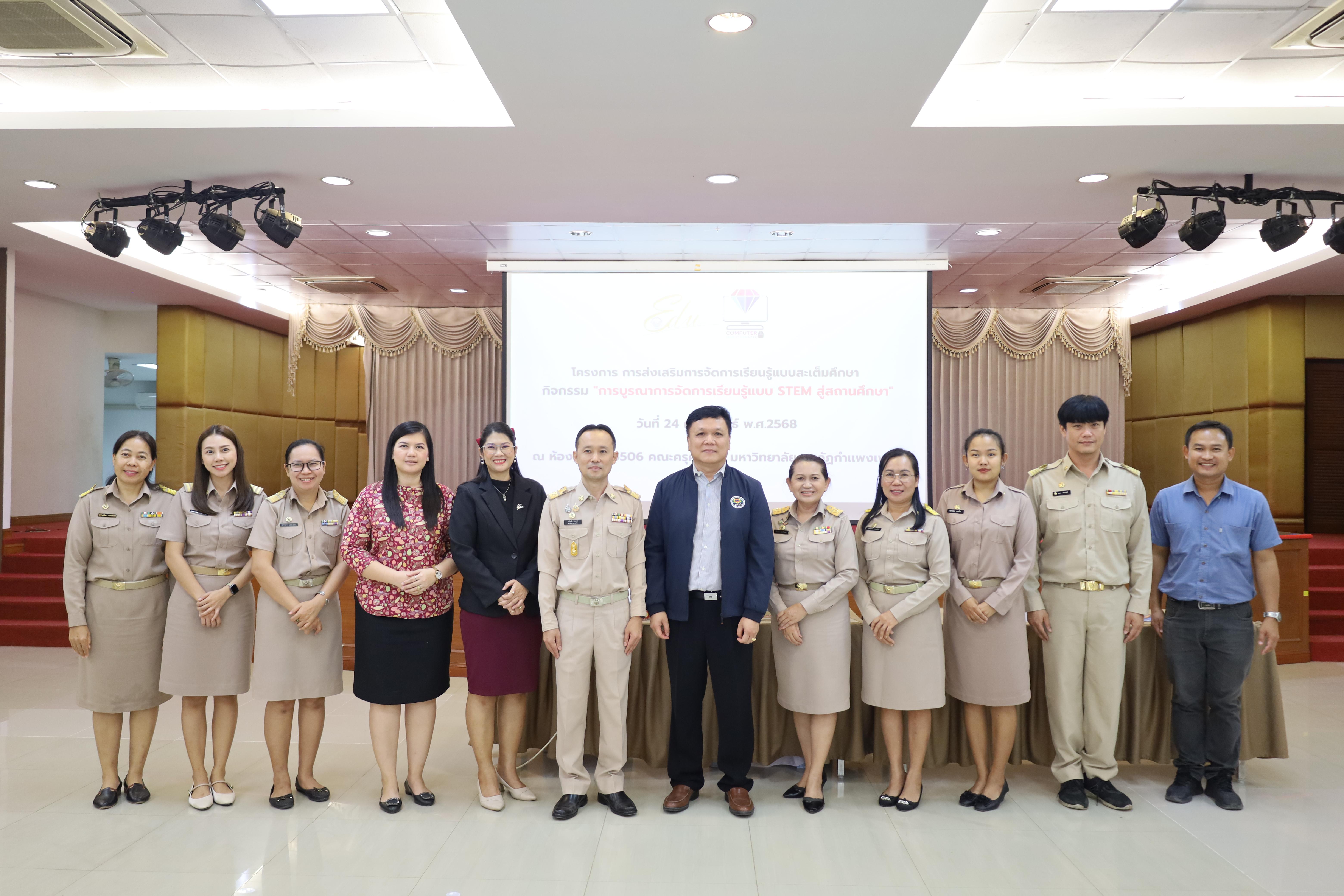 61. โครงการส่งเสริมการจัดการเรียนรู้แบบสะเต็มศึกษา