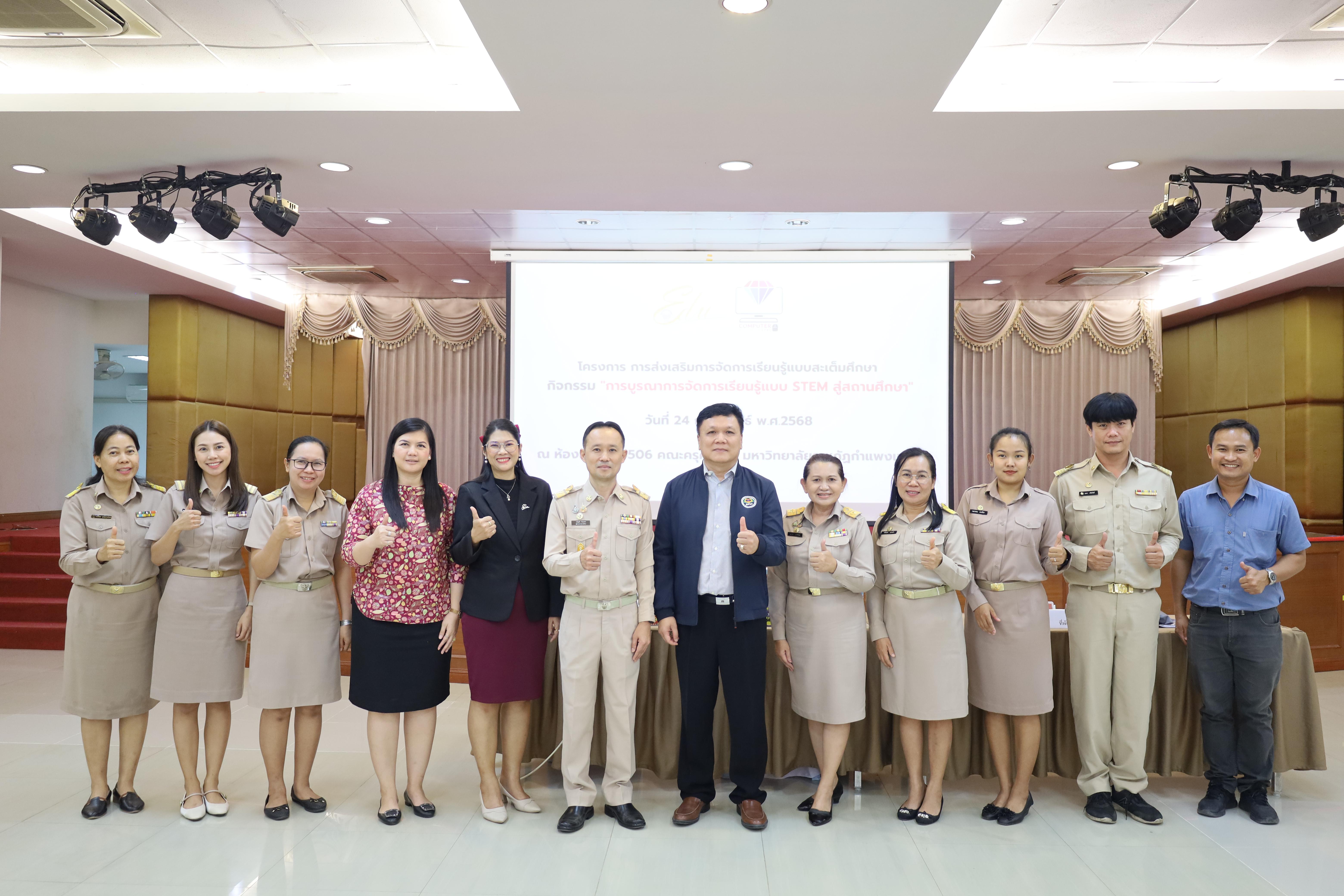 64. โครงการส่งเสริมการจัดการเรียนรู้แบบสะเต็มศึกษา