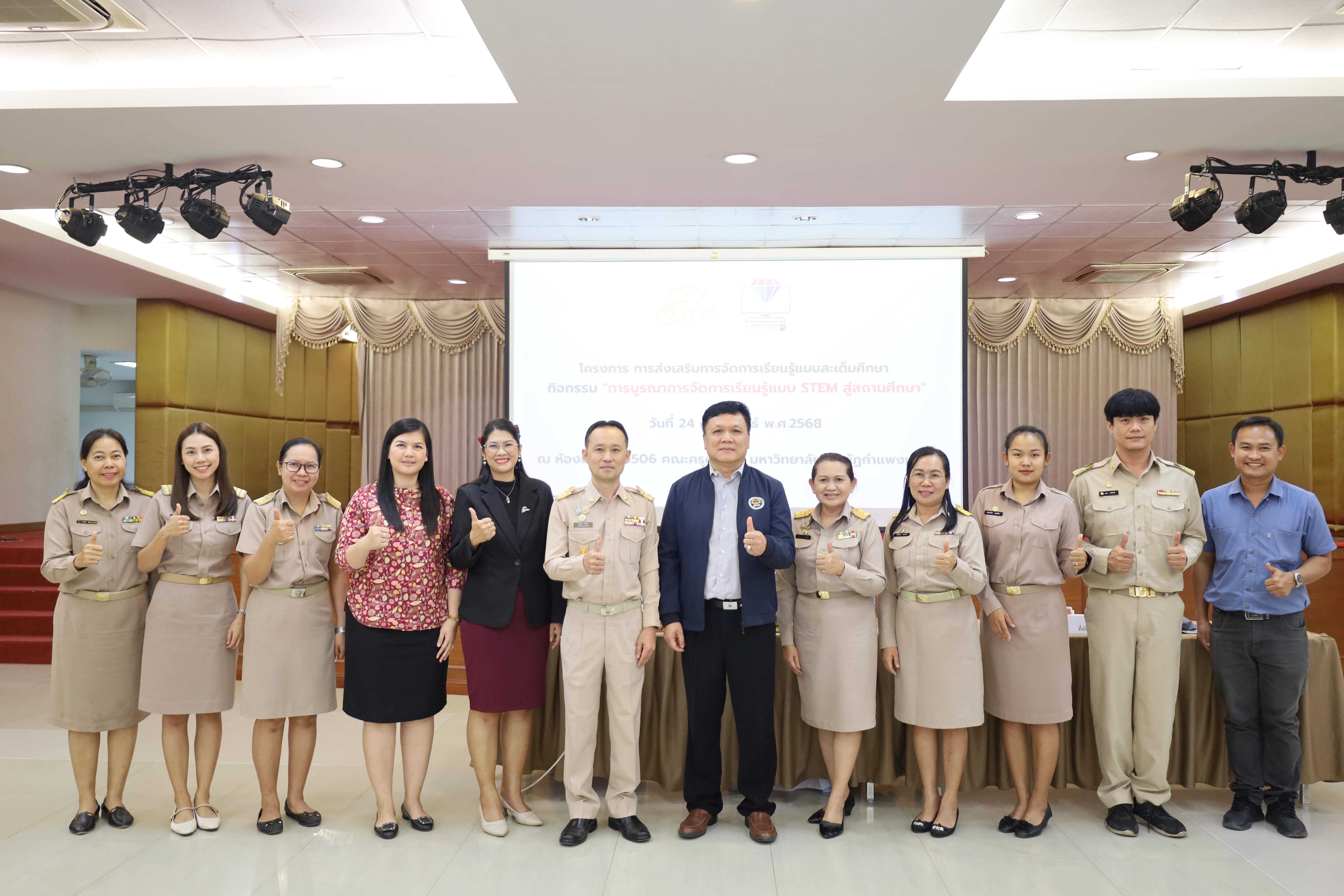 65. โครงการส่งเสริมการจัดการเรียนรู้แบบสะเต็มศึกษา