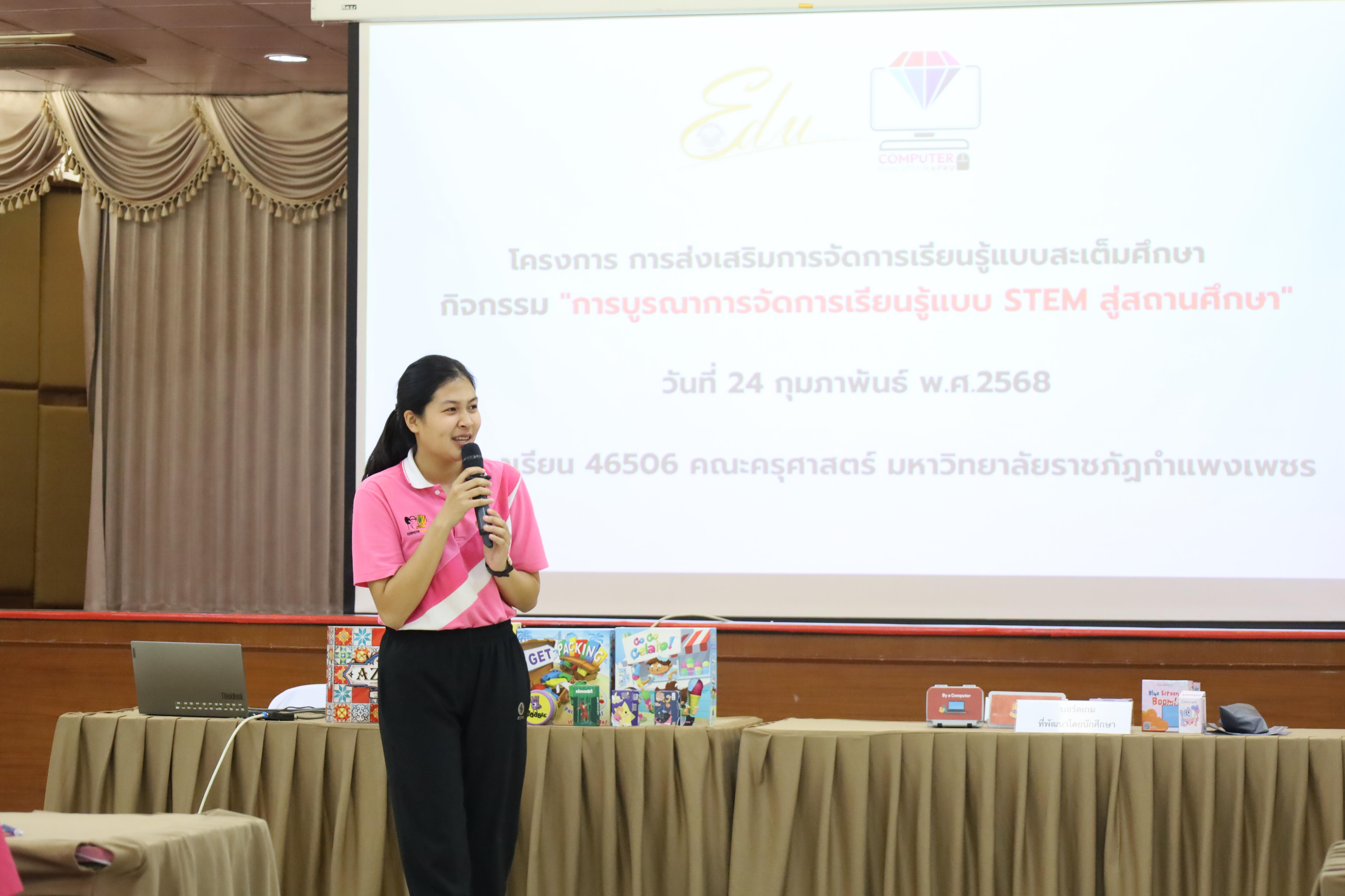 68. โครงการส่งเสริมการจัดการเรียนรู้แบบสะเต็มศึกษา