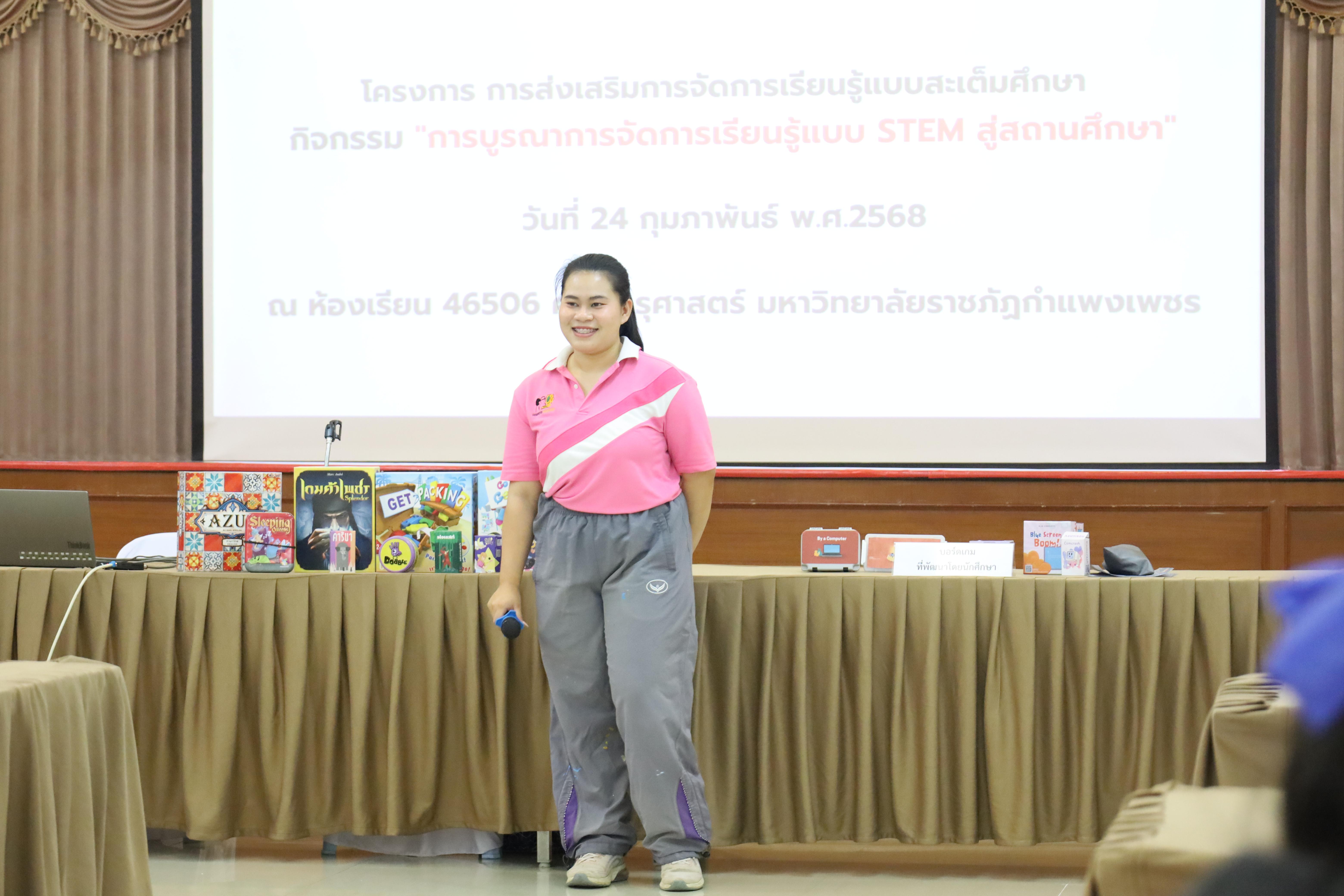 69. โครงการส่งเสริมการจัดการเรียนรู้แบบสะเต็มศึกษา