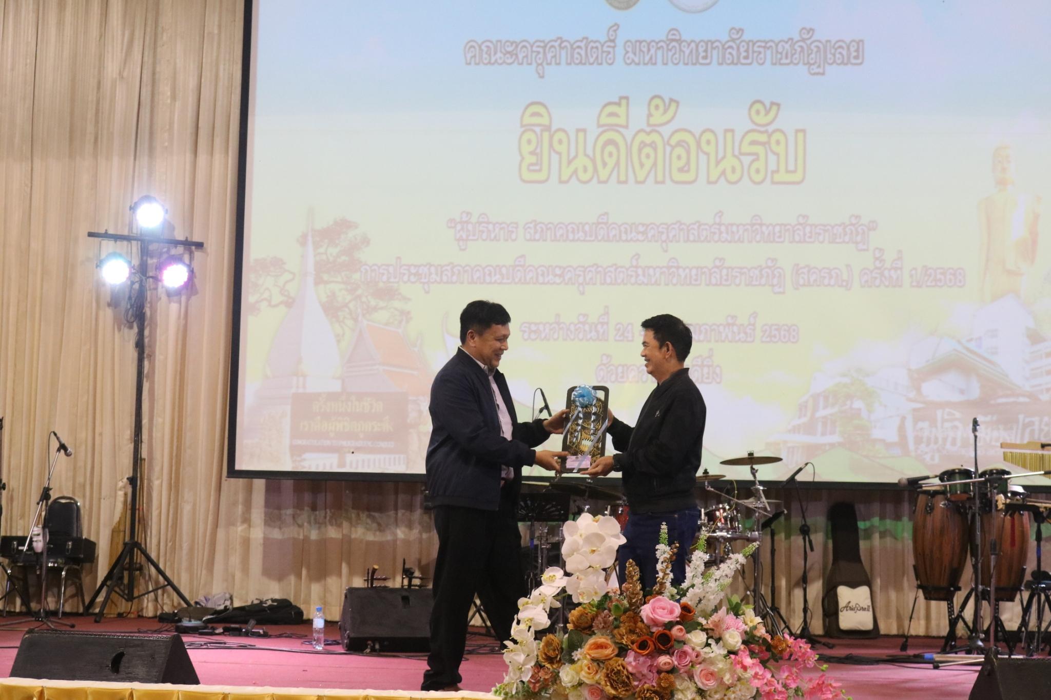 9. ประชุมสภาคณบดีคณะครุศาสตร์ ครั้งที่1/2568
