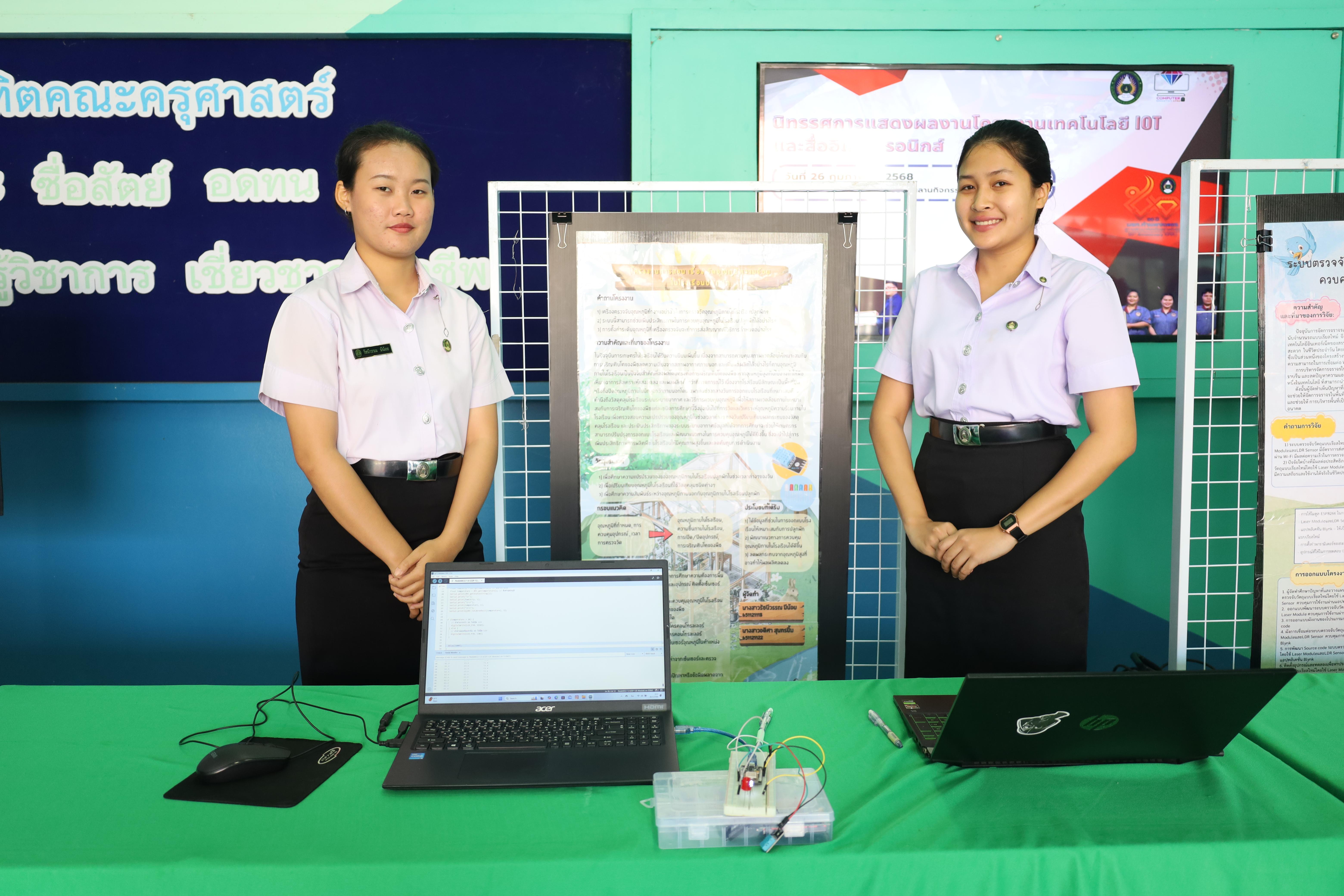 10. นิทรรศการแสดงผลงานและประเมินโครงงานเทคโนโลยี IoT