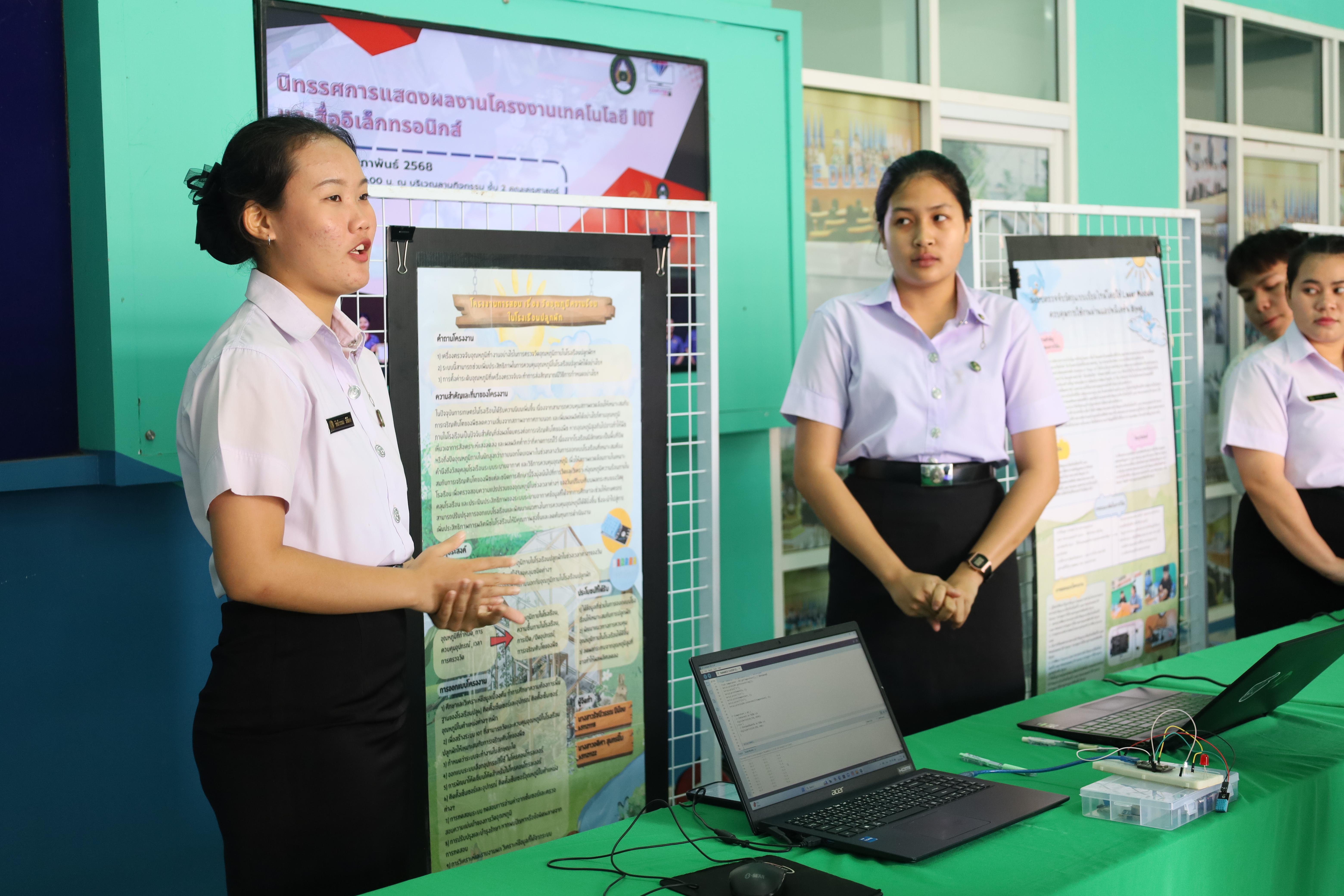 27. นิทรรศการแสดงผลงานและประเมินโครงงานเทคโนโลยี IoT