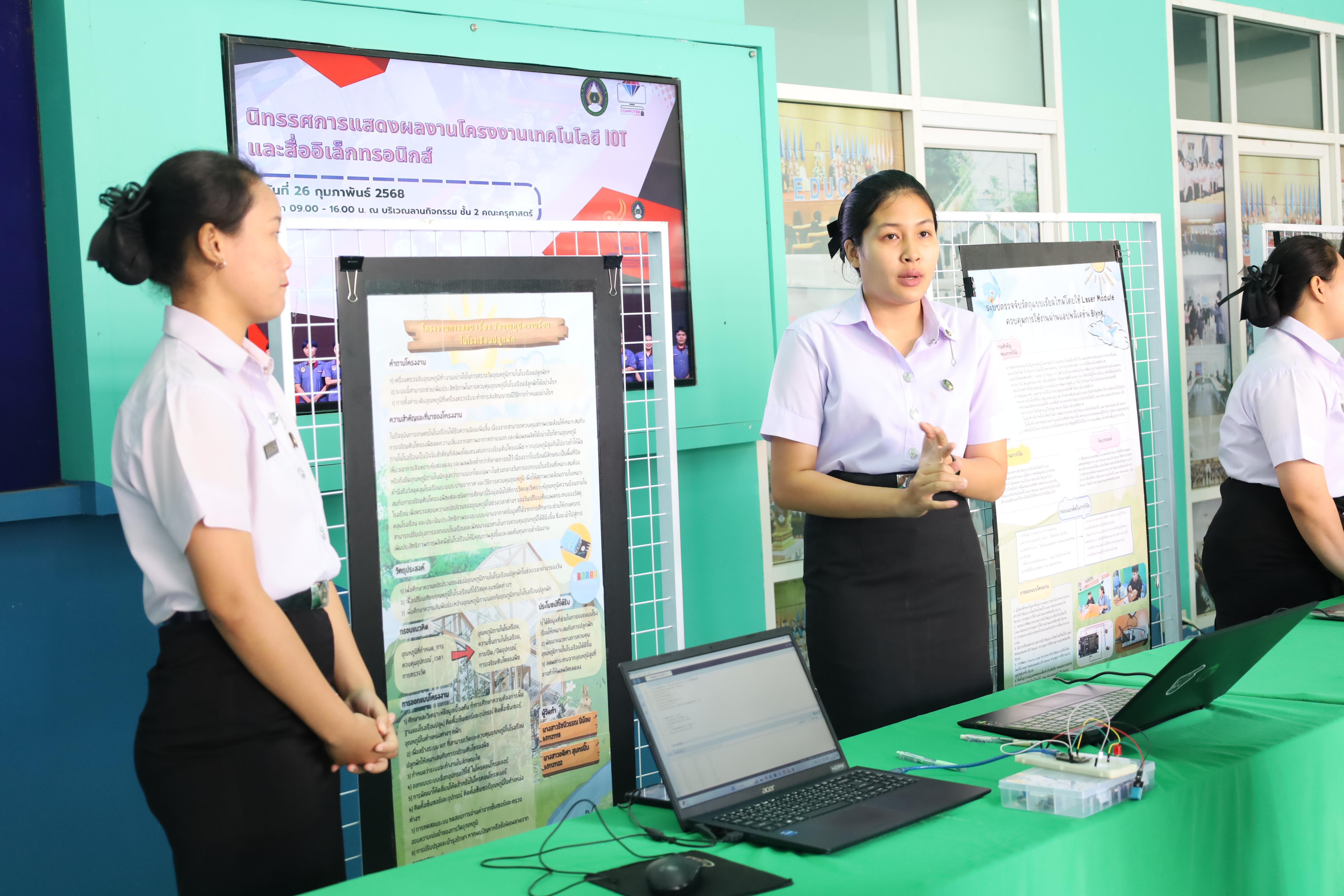 28. นิทรรศการแสดงผลงานและประเมินโครงงานเทคโนโลยี IoT
