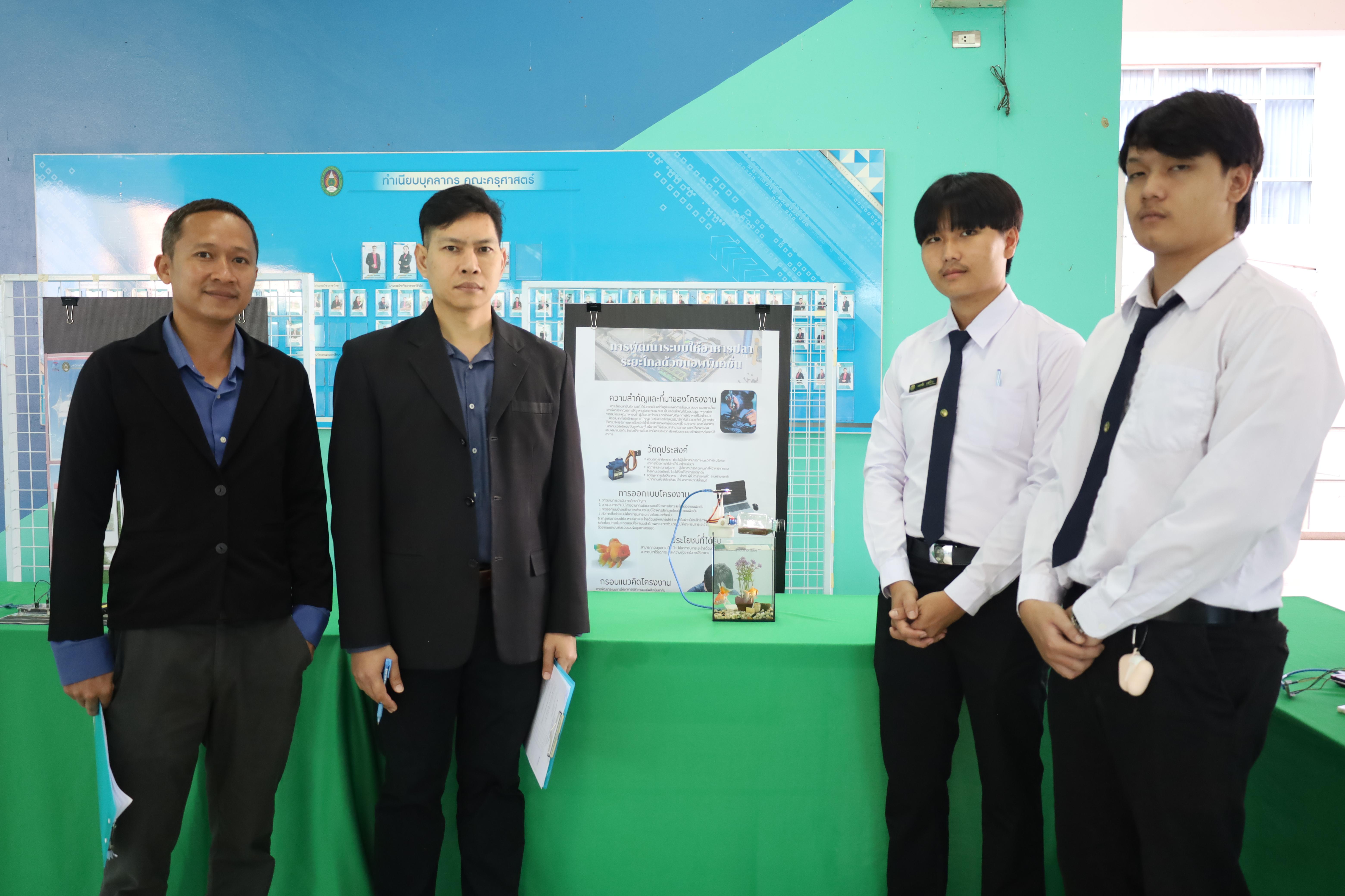 46. นิทรรศการแสดงผลงานและประเมินโครงงานเทคโนโลยี IoT