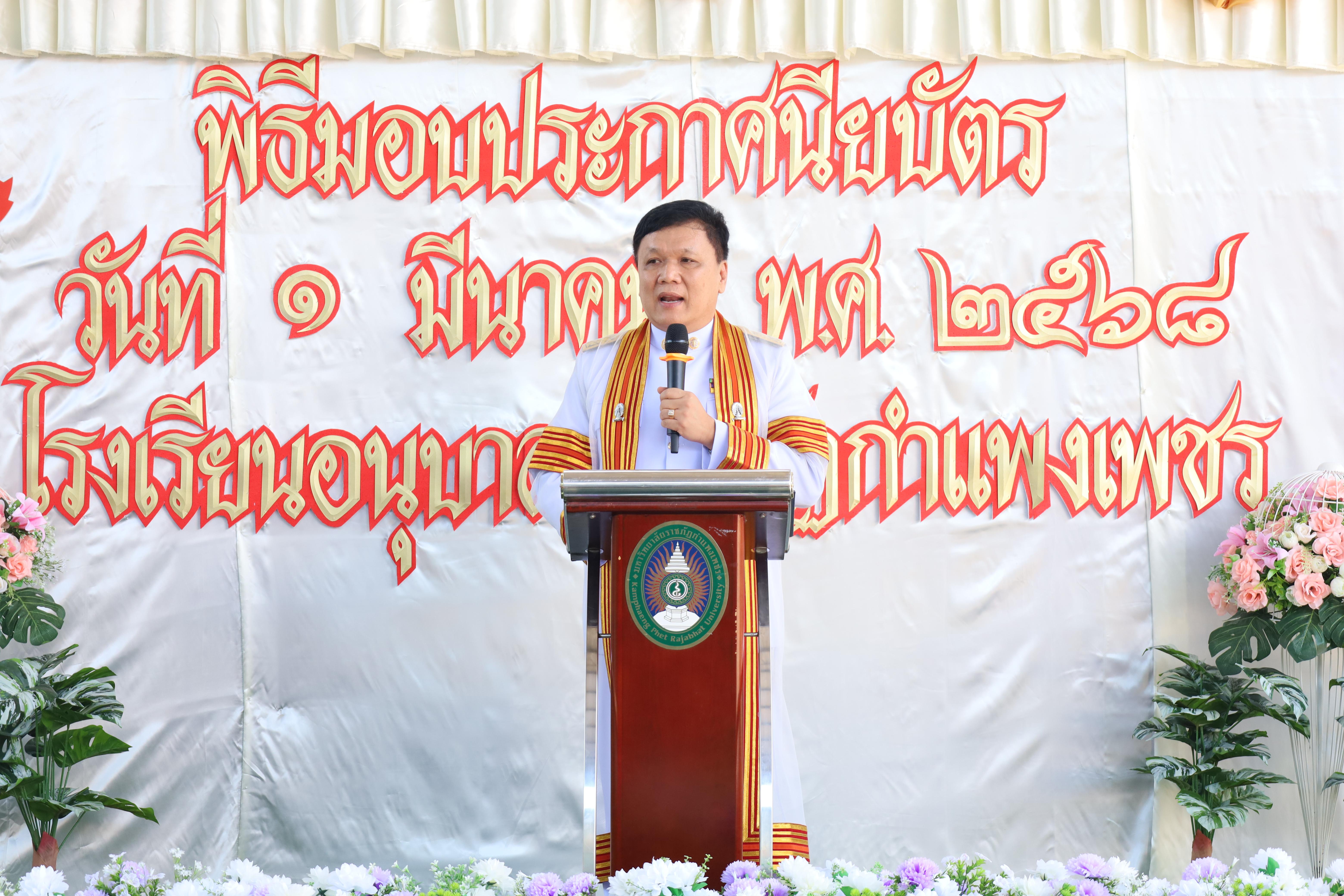 45. กิจกรรมบัณฑิตน้อย โรงเรียนอนุบาลราชภัฏกำแพงเพชร