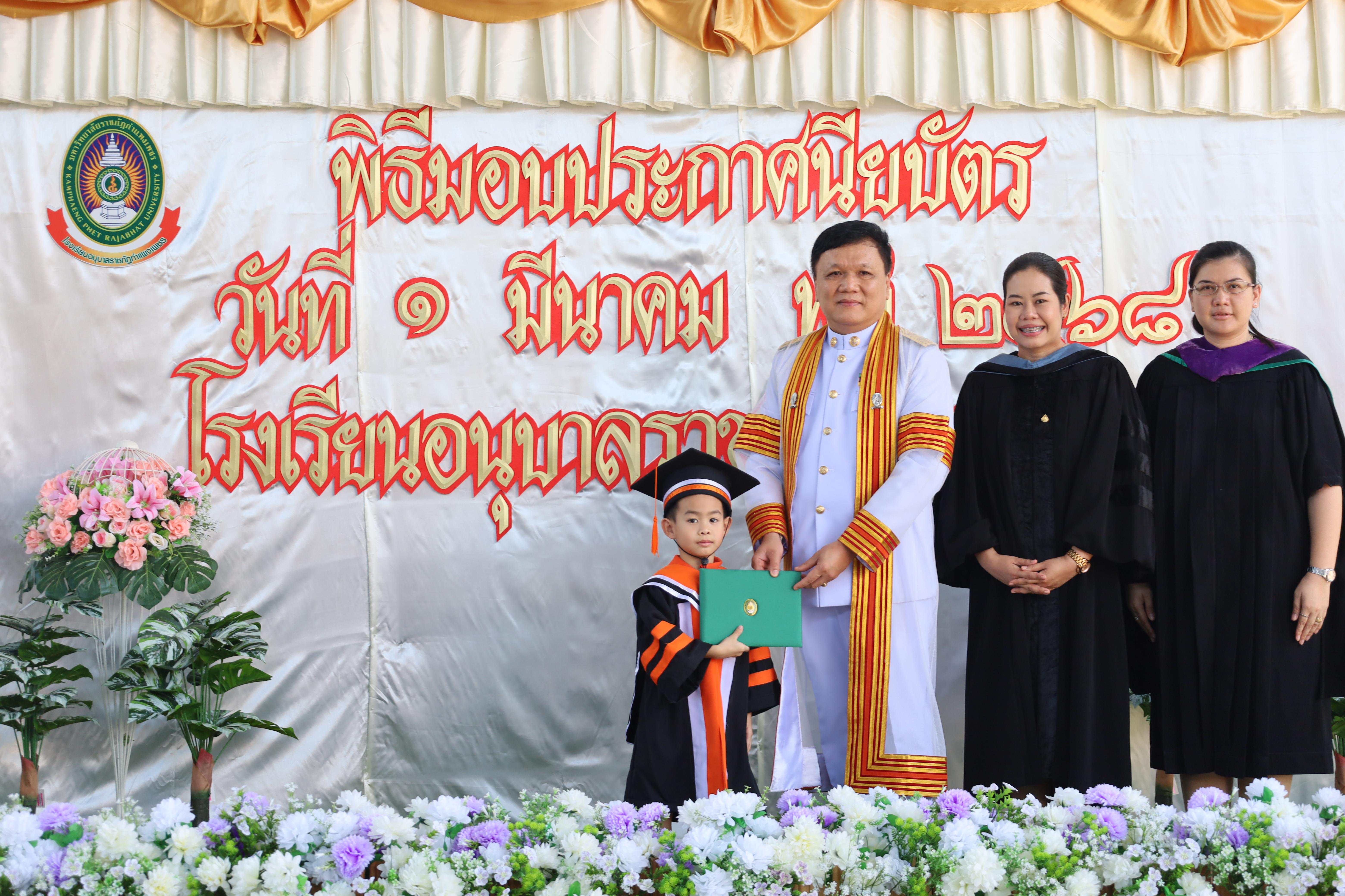 70. กิจกรรมบัณฑิตน้อย โรงเรียนอนุบาลราชภัฏกำแพงเพชร