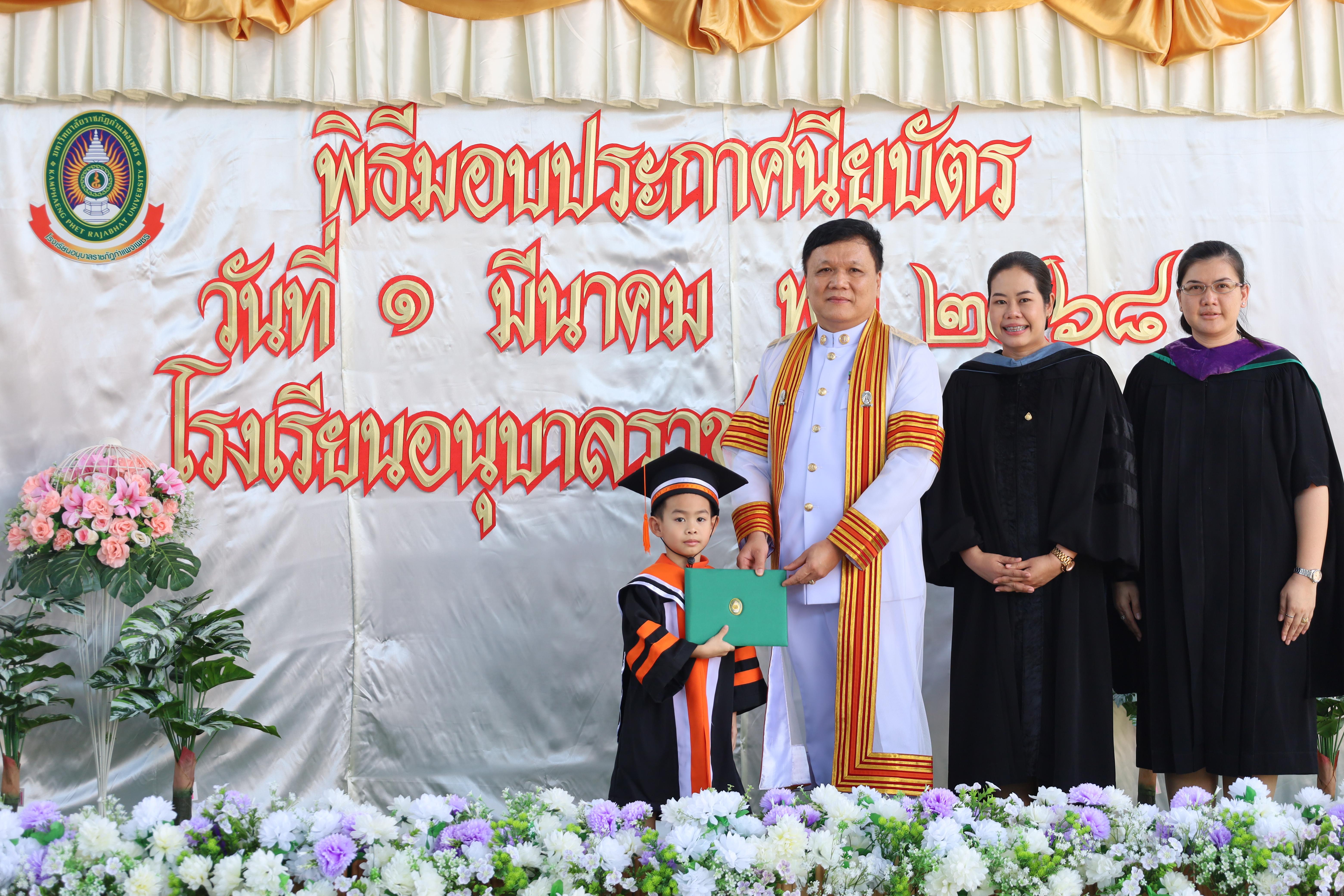71. กิจกรรมบัณฑิตน้อย โรงเรียนอนุบาลราชภัฏกำแพงเพชร