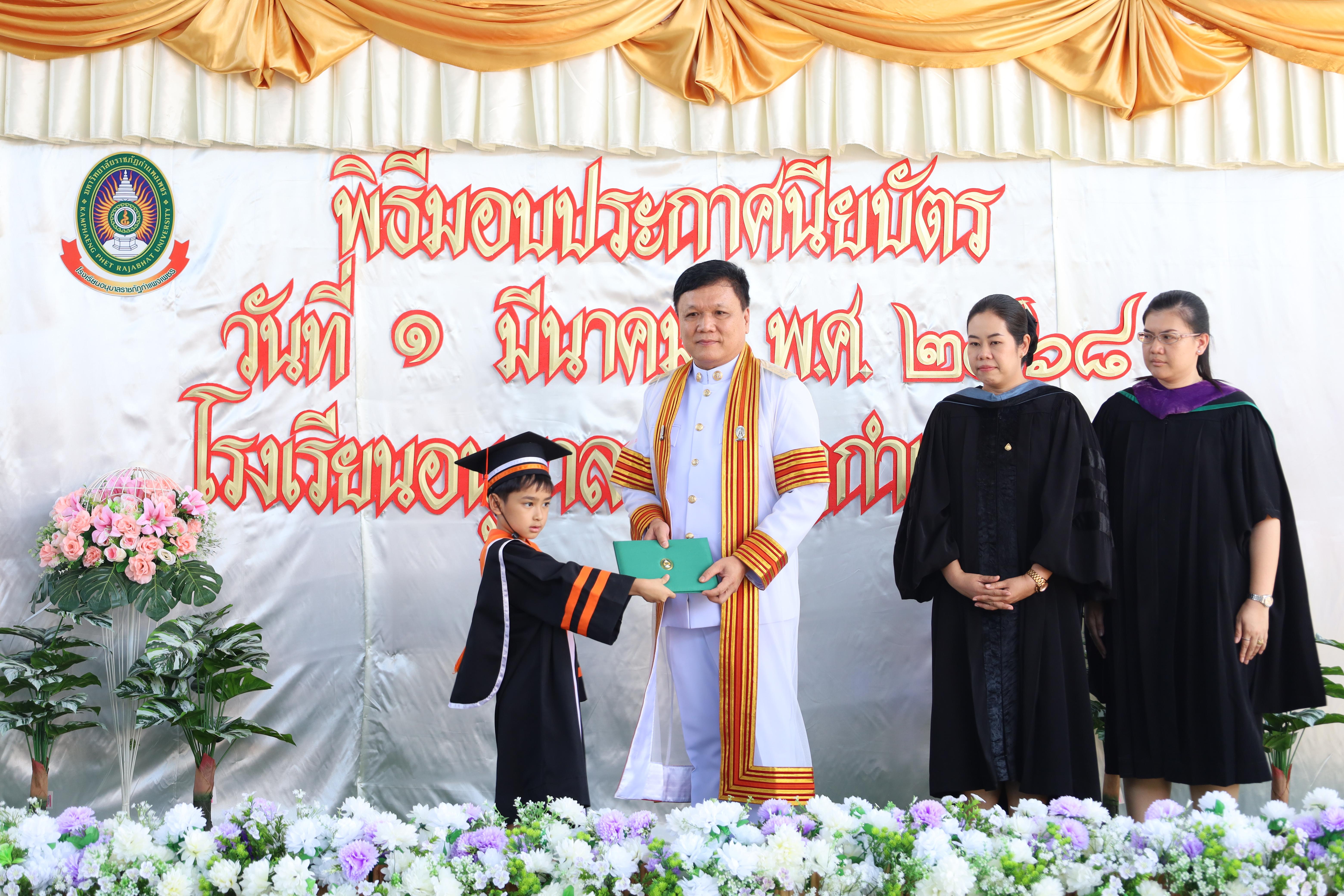 72. กิจกรรมบัณฑิตน้อย โรงเรียนอนุบาลราชภัฏกำแพงเพชร