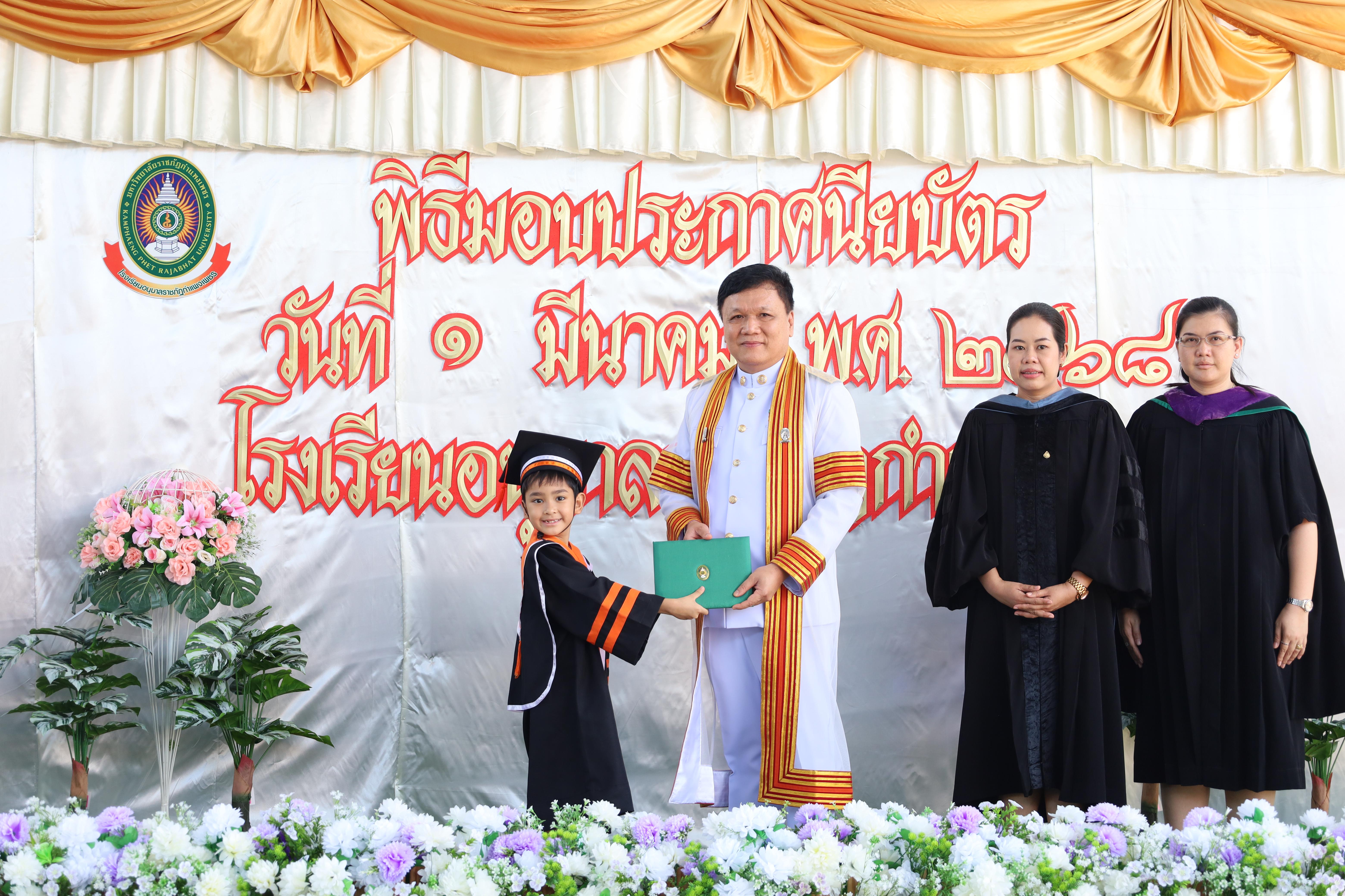 73. กิจกรรมบัณฑิตน้อย โรงเรียนอนุบาลราชภัฏกำแพงเพชร