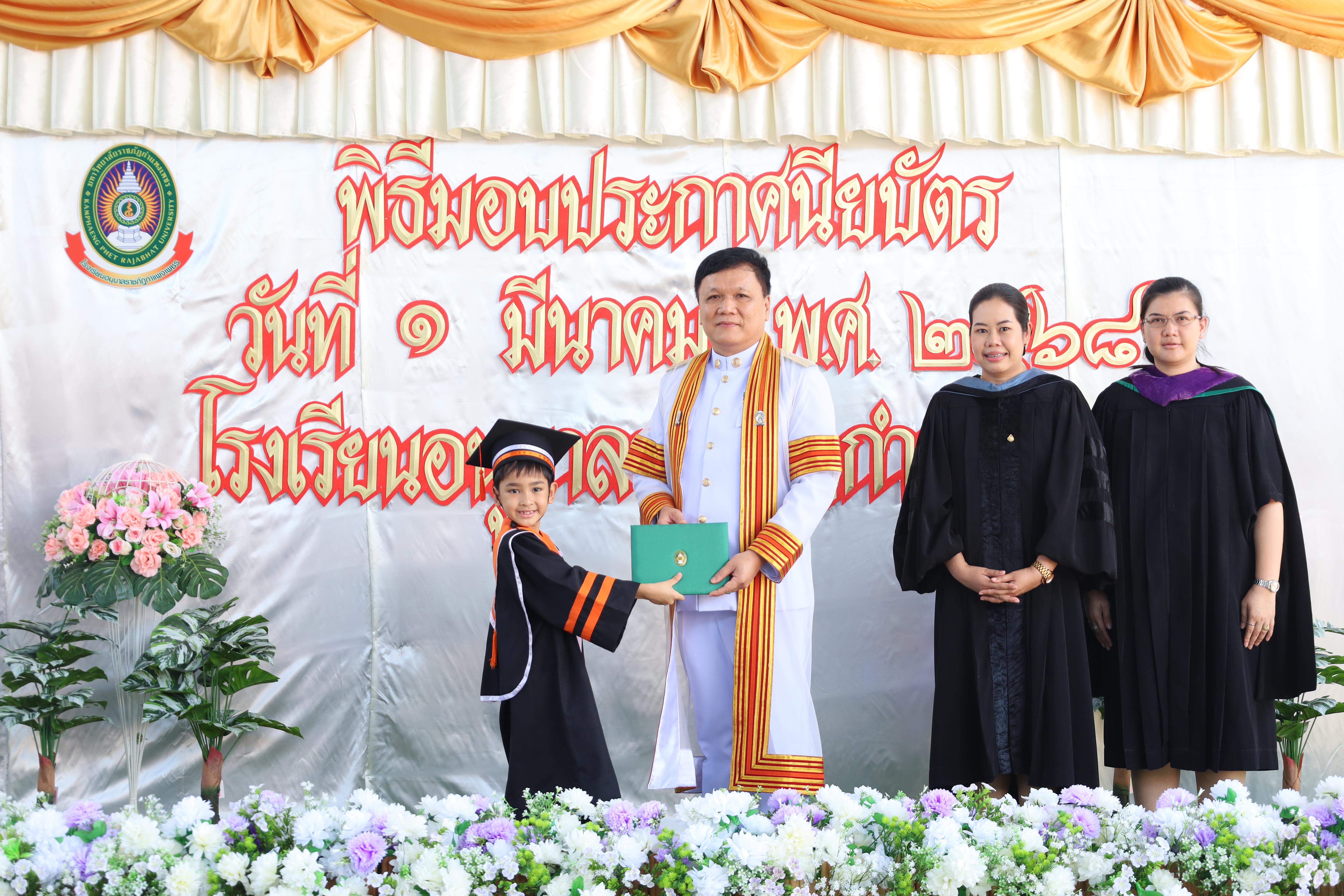 74. กิจกรรมบัณฑิตน้อย โรงเรียนอนุบาลราชภัฏกำแพงเพชร