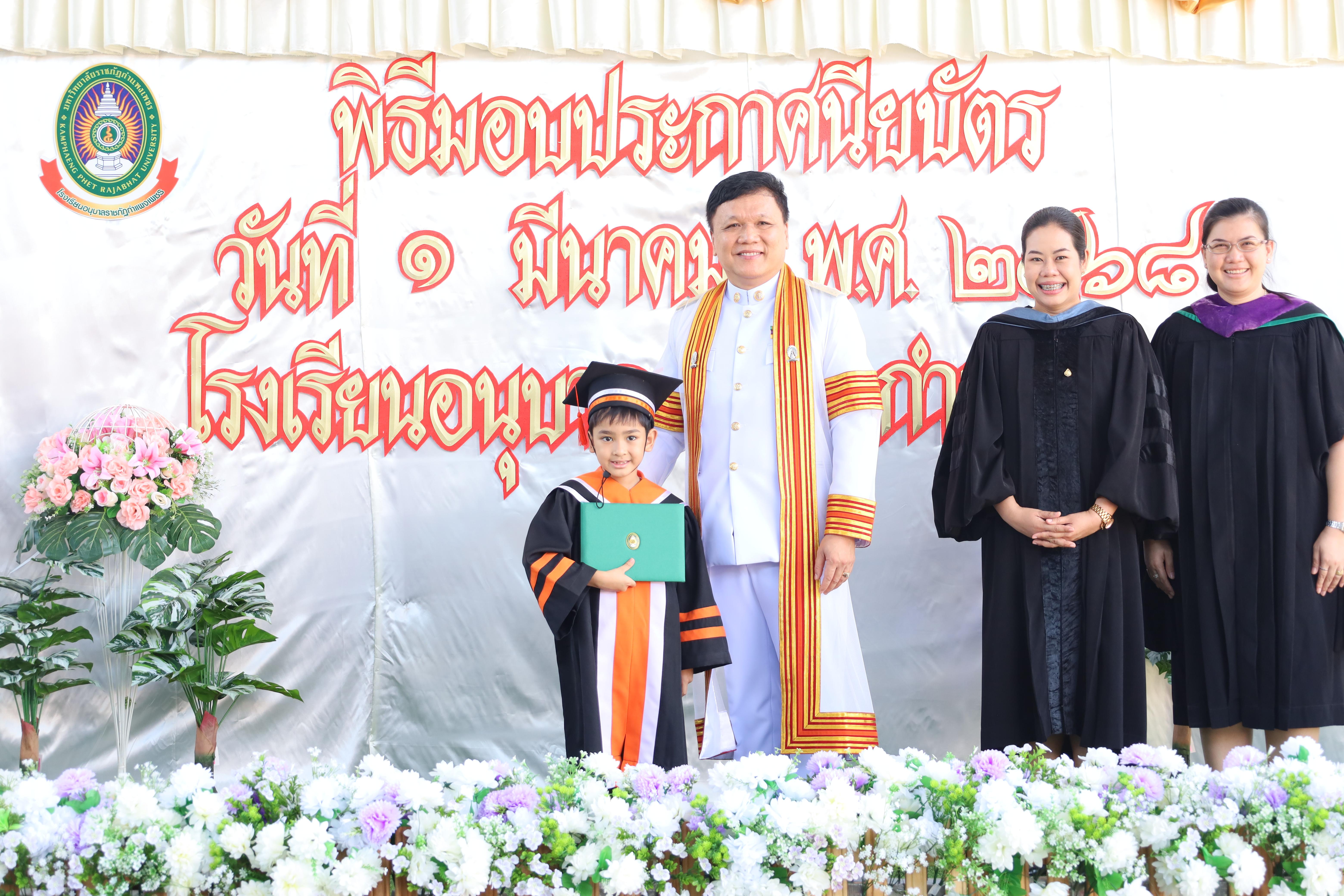 76. กิจกรรมบัณฑิตน้อย โรงเรียนอนุบาลราชภัฏกำแพงเพชร