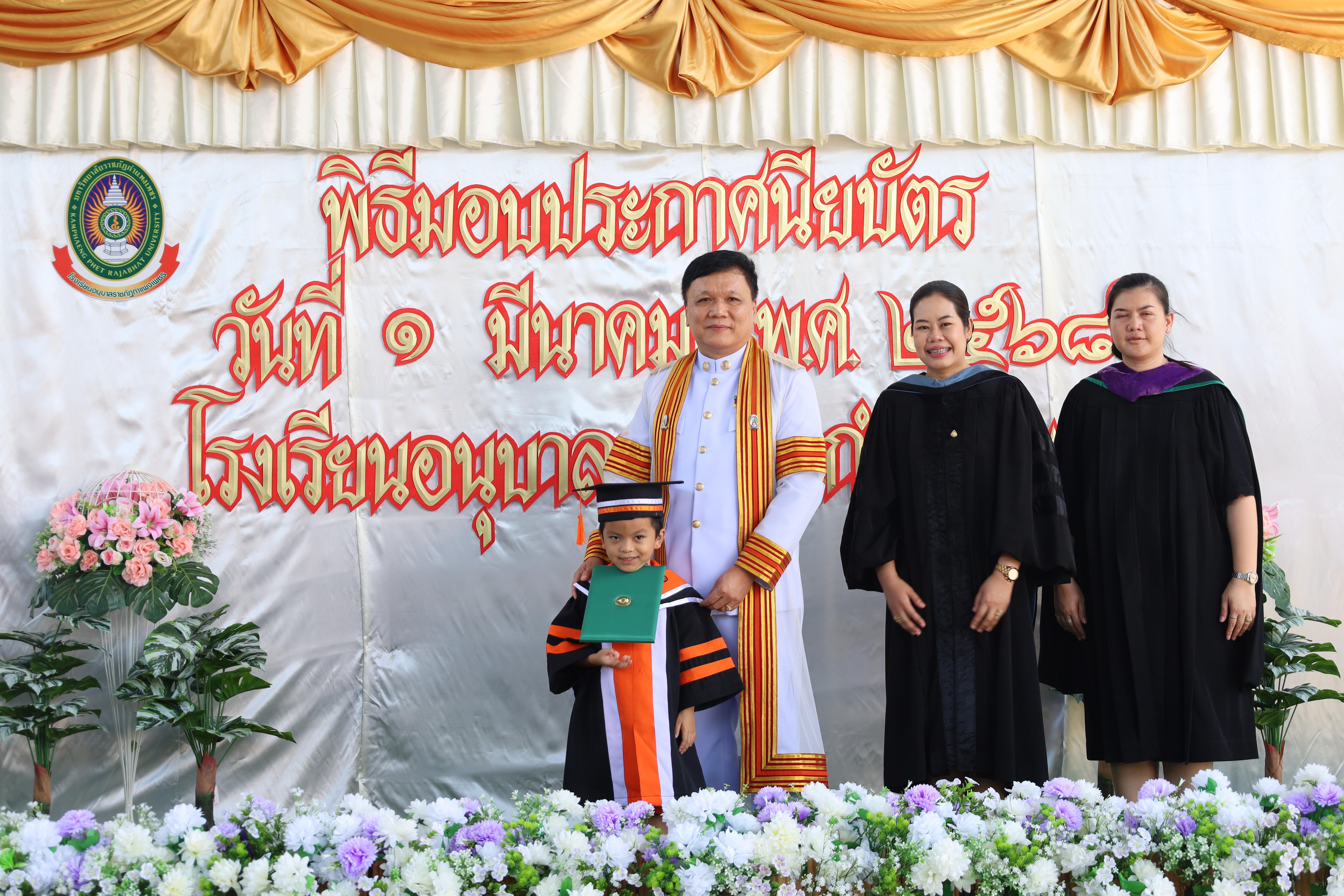 77. กิจกรรมบัณฑิตน้อย โรงเรียนอนุบาลราชภัฏกำแพงเพชร