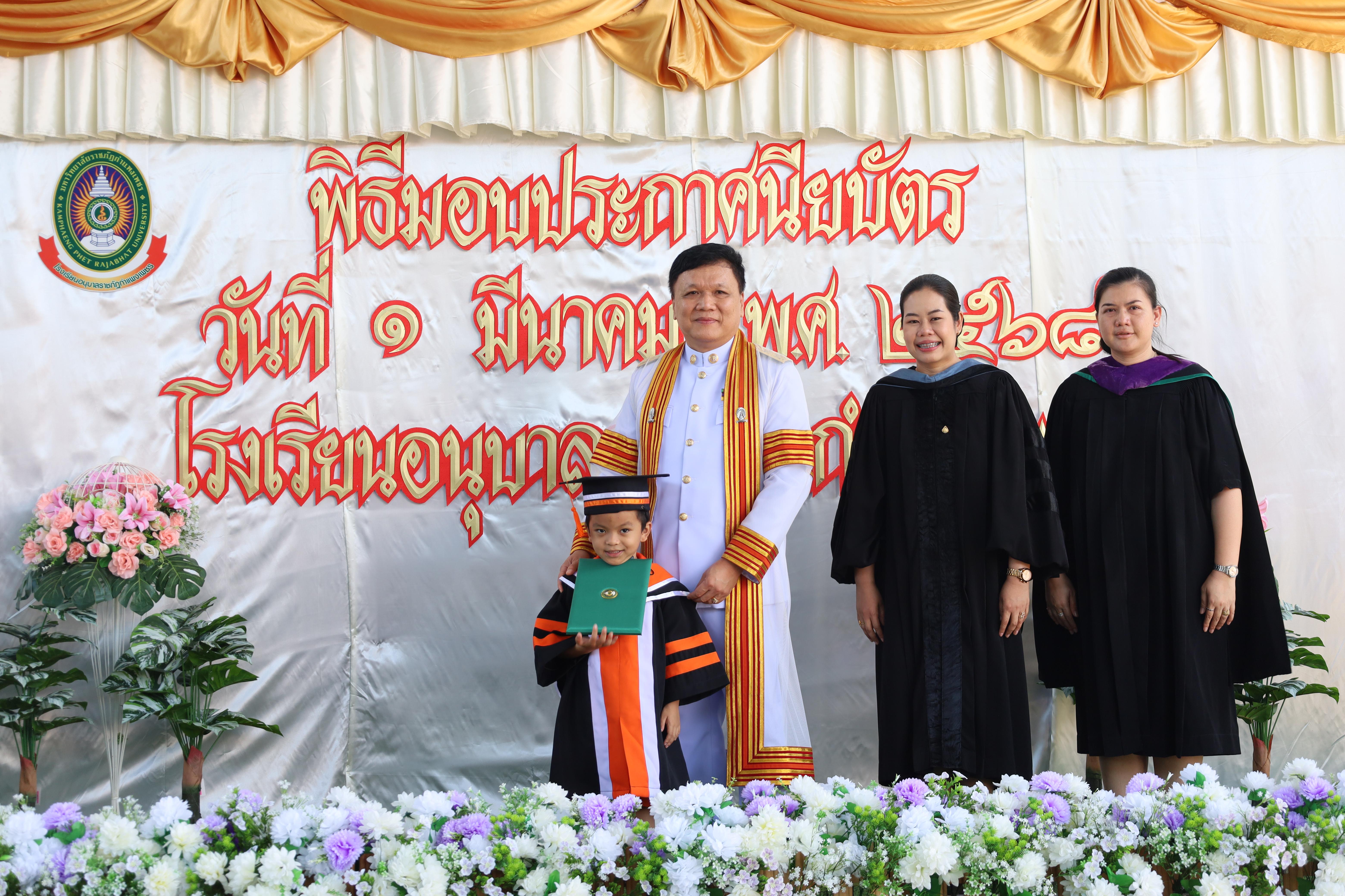 78. กิจกรรมบัณฑิตน้อย โรงเรียนอนุบาลราชภัฏกำแพงเพชร
