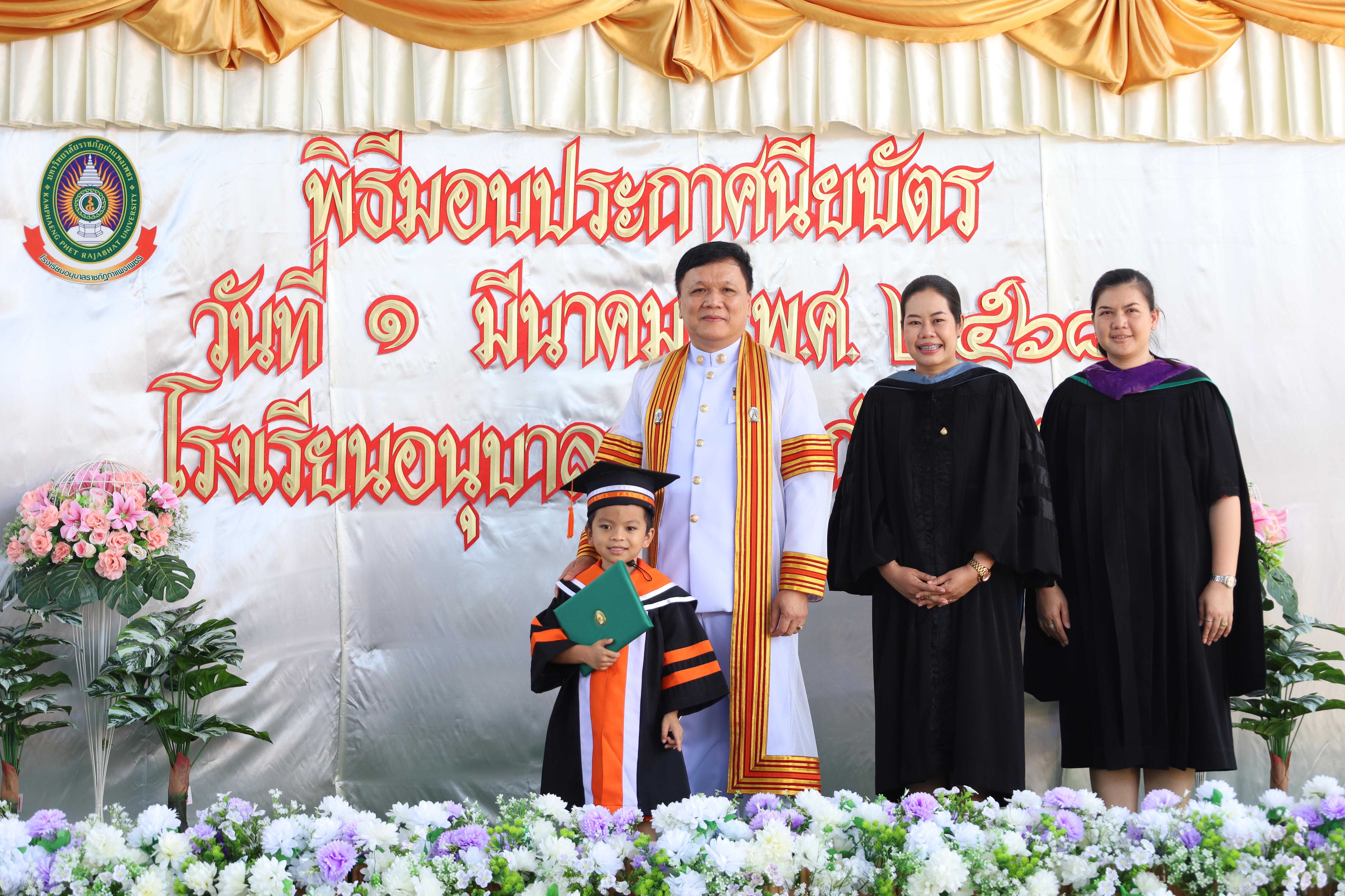 79. กิจกรรมบัณฑิตน้อย โรงเรียนอนุบาลราชภัฏกำแพงเพชร