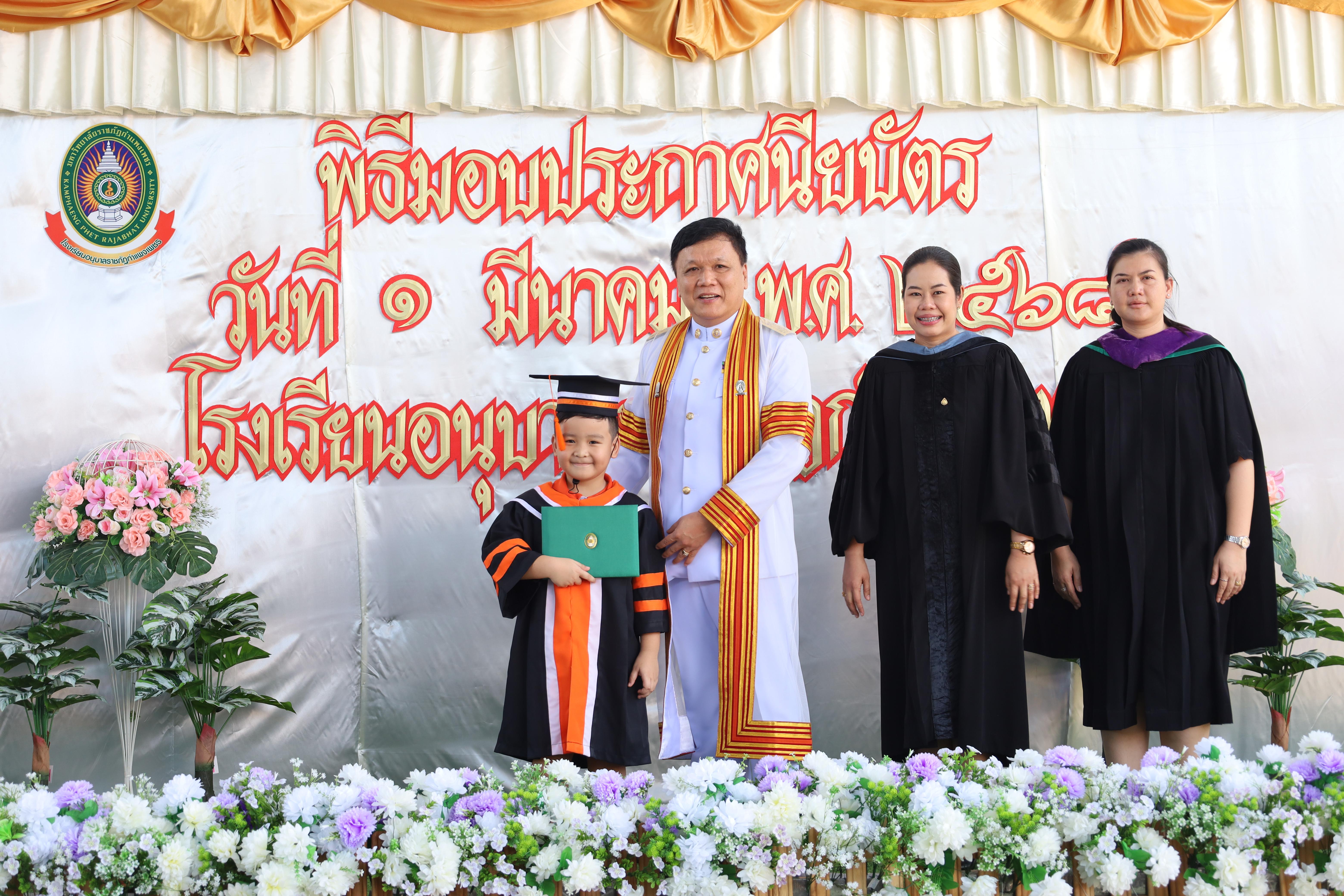 80. กิจกรรมบัณฑิตน้อย โรงเรียนอนุบาลราชภัฏกำแพงเพชร