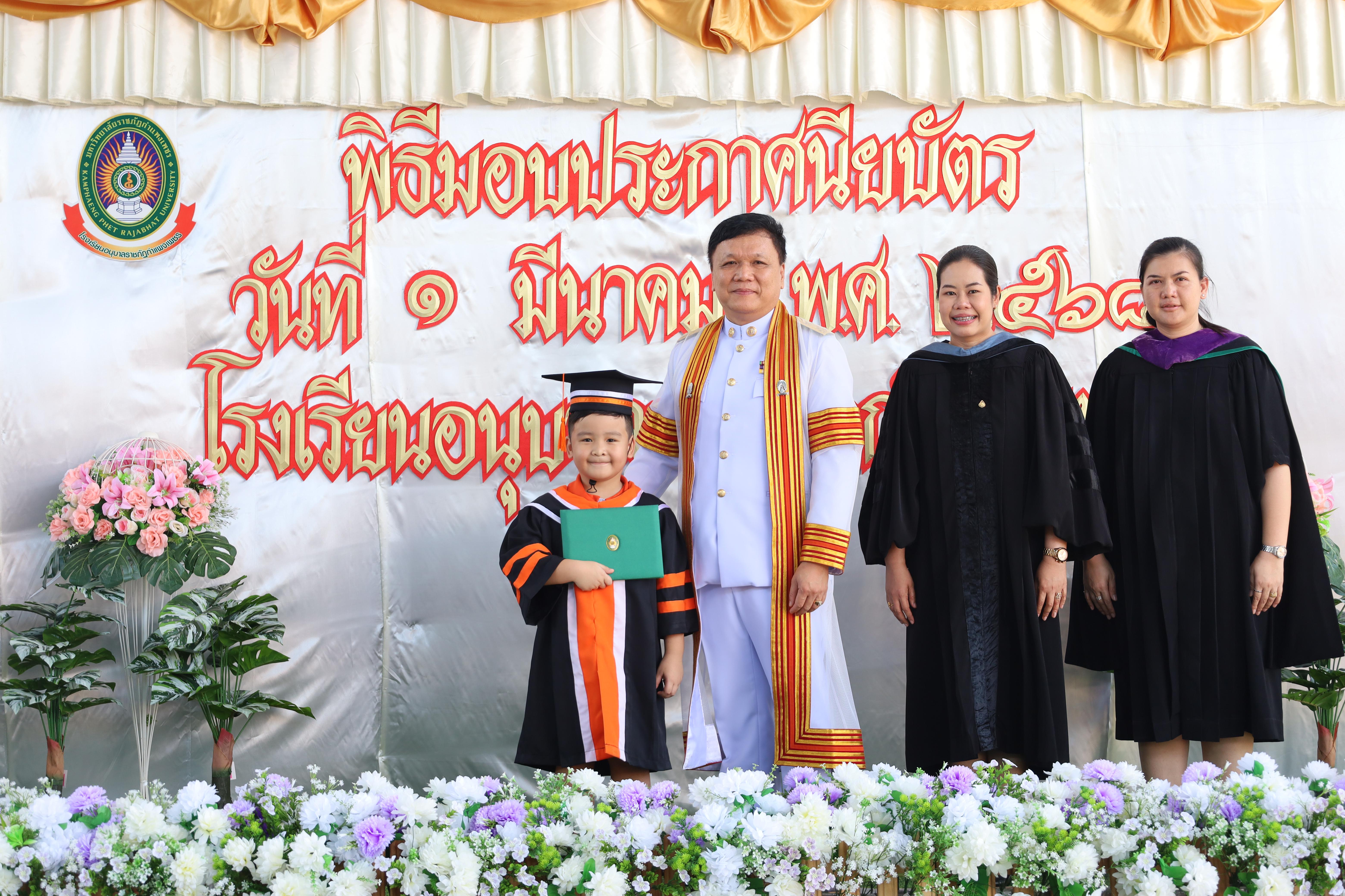 81. กิจกรรมบัณฑิตน้อย โรงเรียนอนุบาลราชภัฏกำแพงเพชร