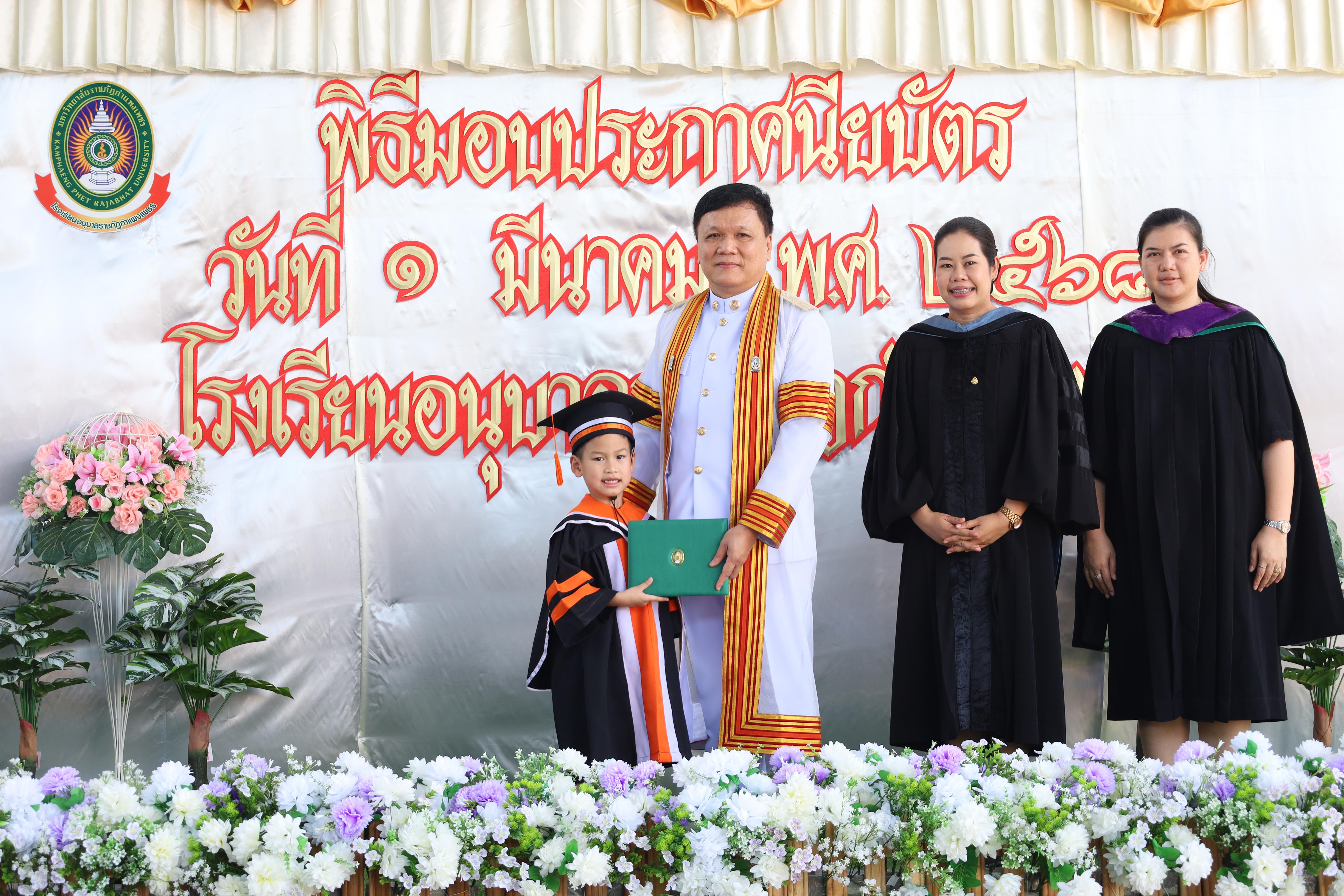 84. กิจกรรมบัณฑิตน้อย โรงเรียนอนุบาลราชภัฏกำแพงเพชร