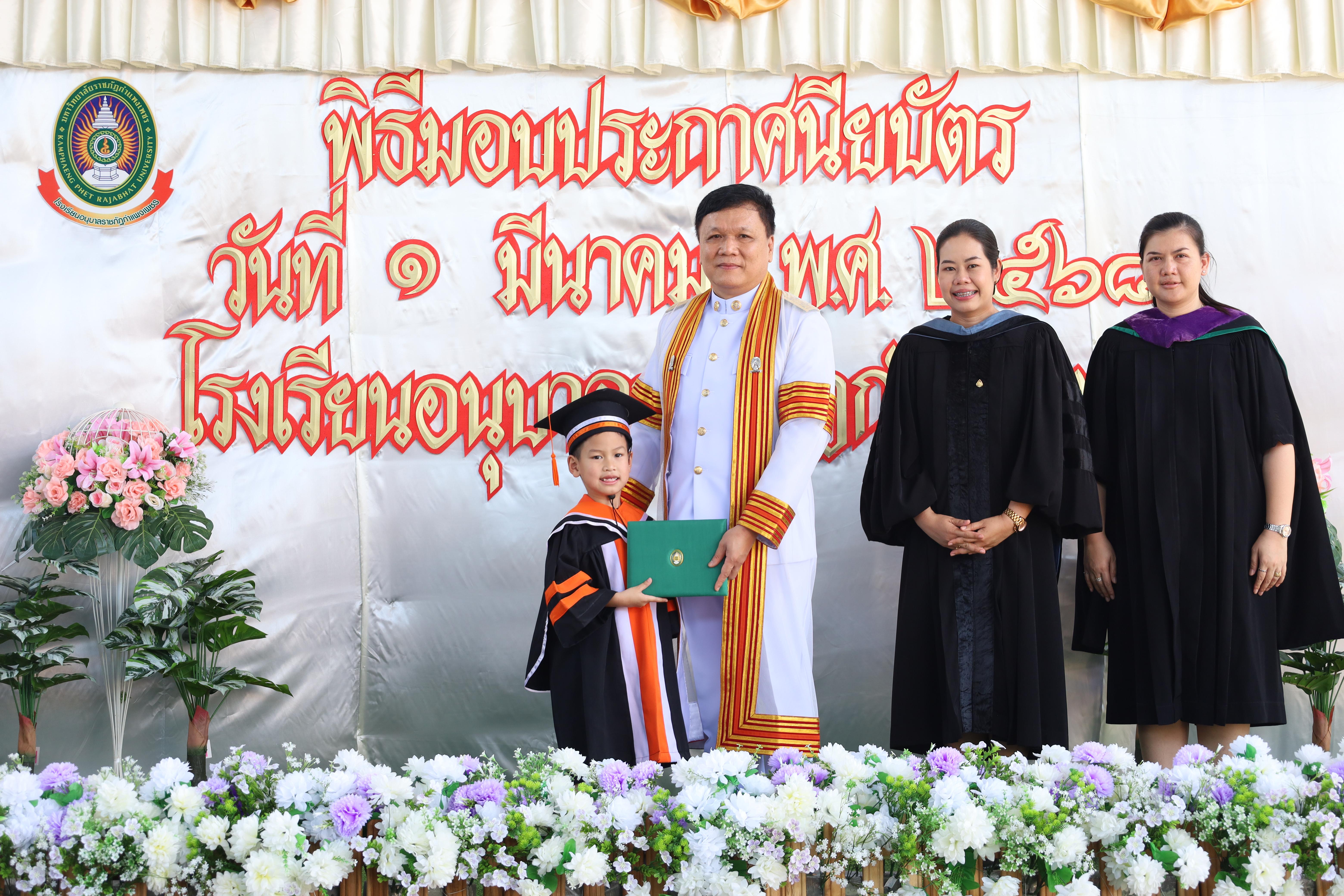85. กิจกรรมบัณฑิตน้อย โรงเรียนอนุบาลราชภัฏกำแพงเพชร