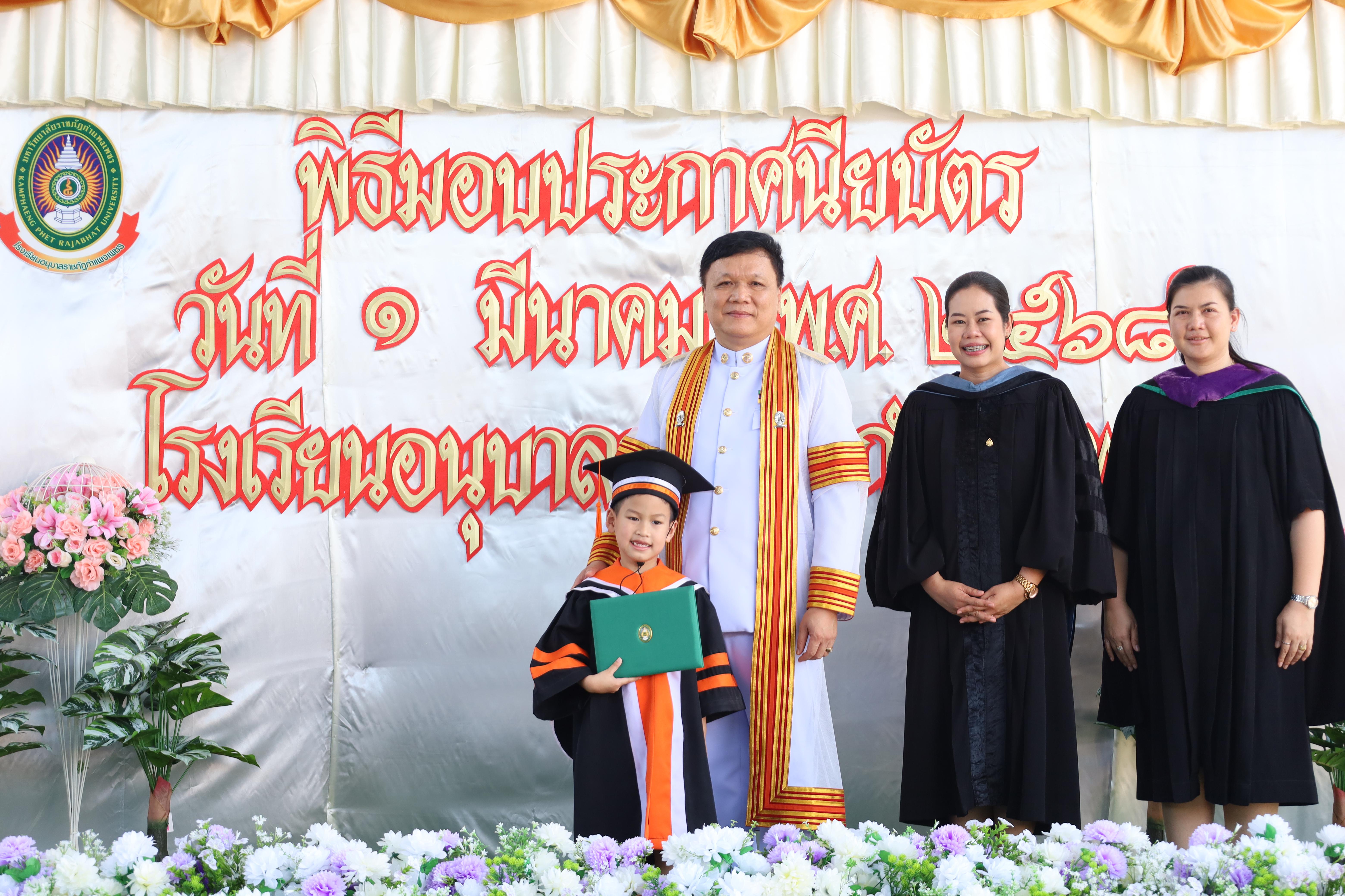 86. กิจกรรมบัณฑิตน้อย โรงเรียนอนุบาลราชภัฏกำแพงเพชร