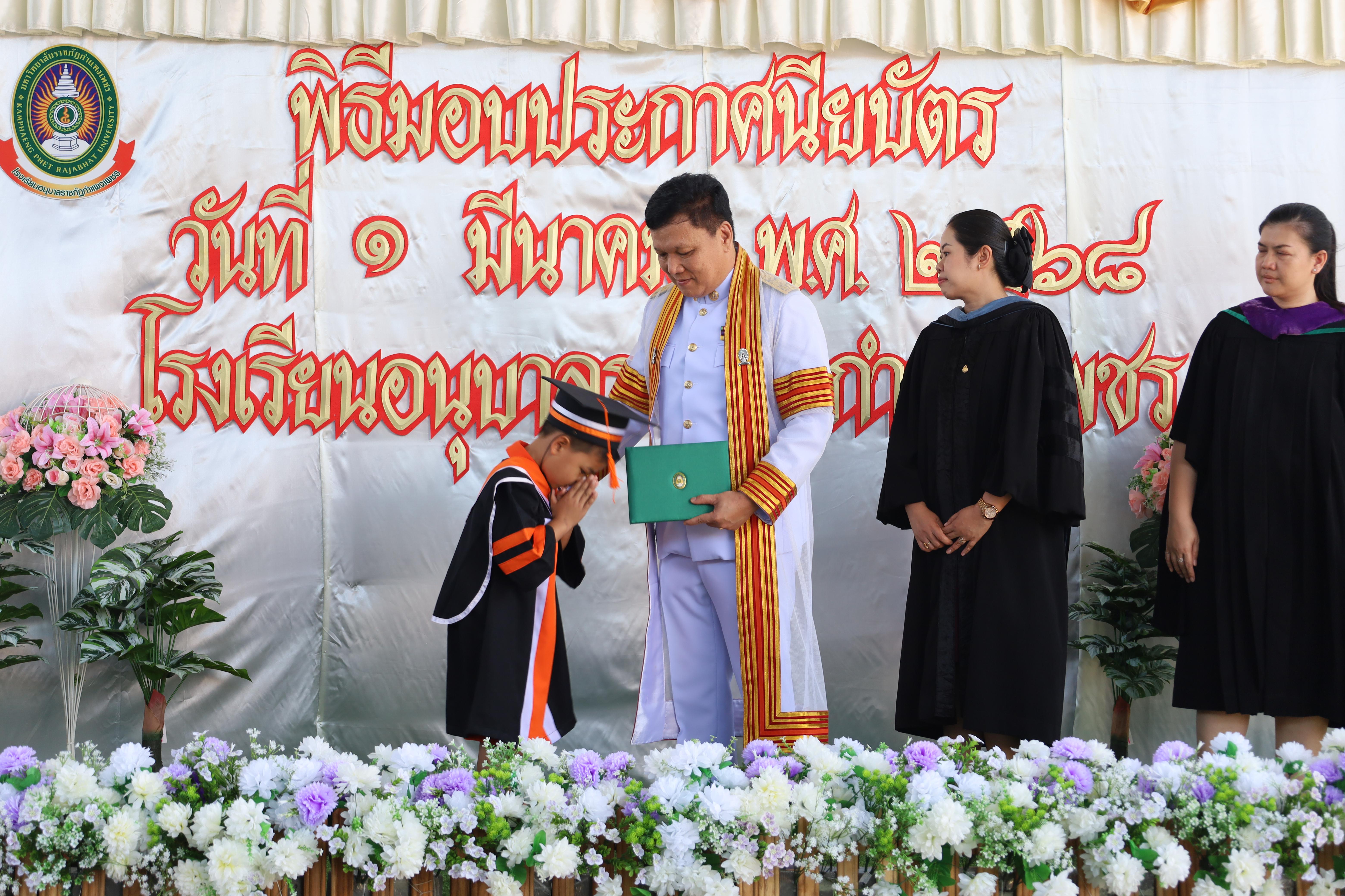 87. กิจกรรมบัณฑิตน้อย โรงเรียนอนุบาลราชภัฏกำแพงเพชร