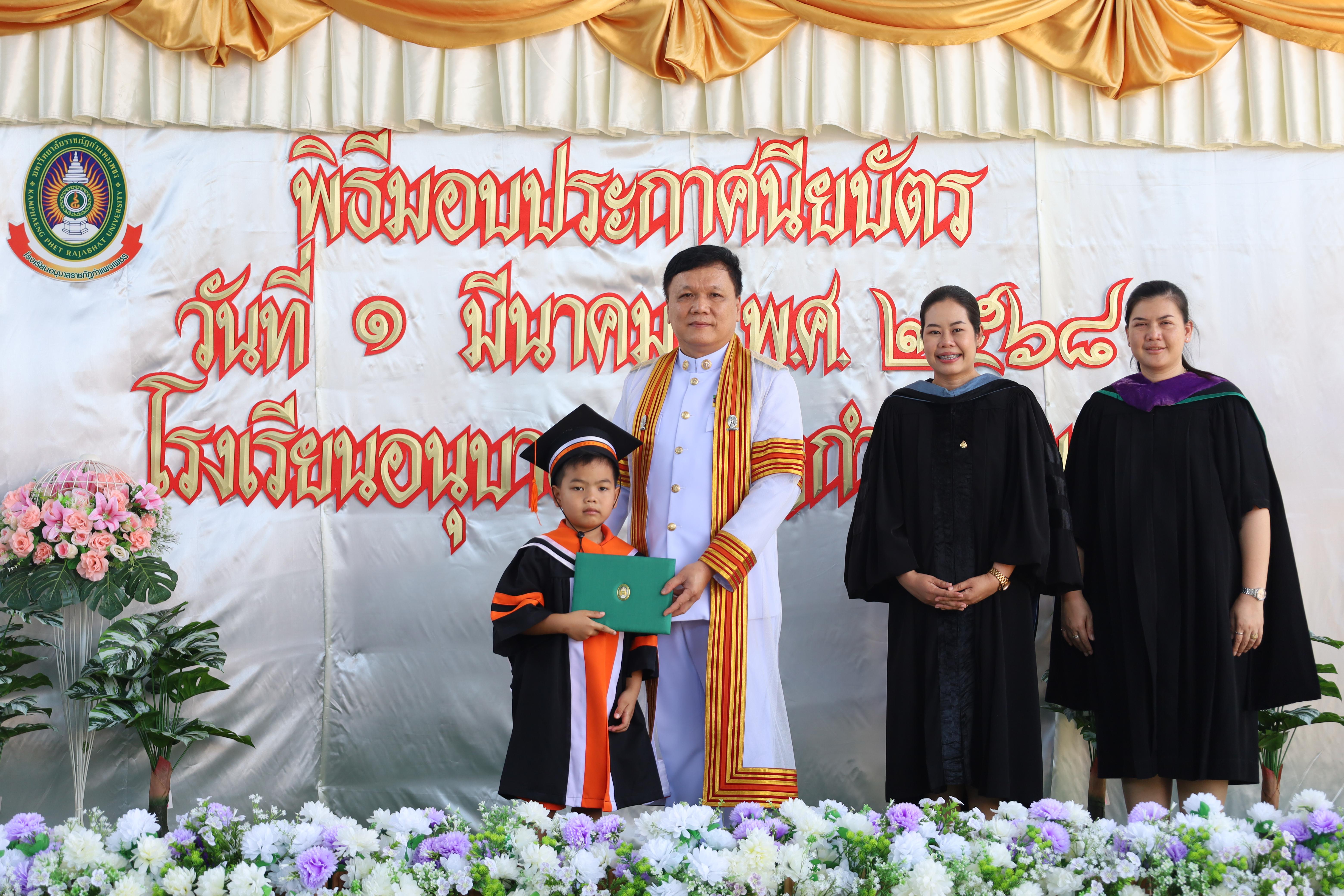 88. กิจกรรมบัณฑิตน้อย โรงเรียนอนุบาลราชภัฏกำแพงเพชร