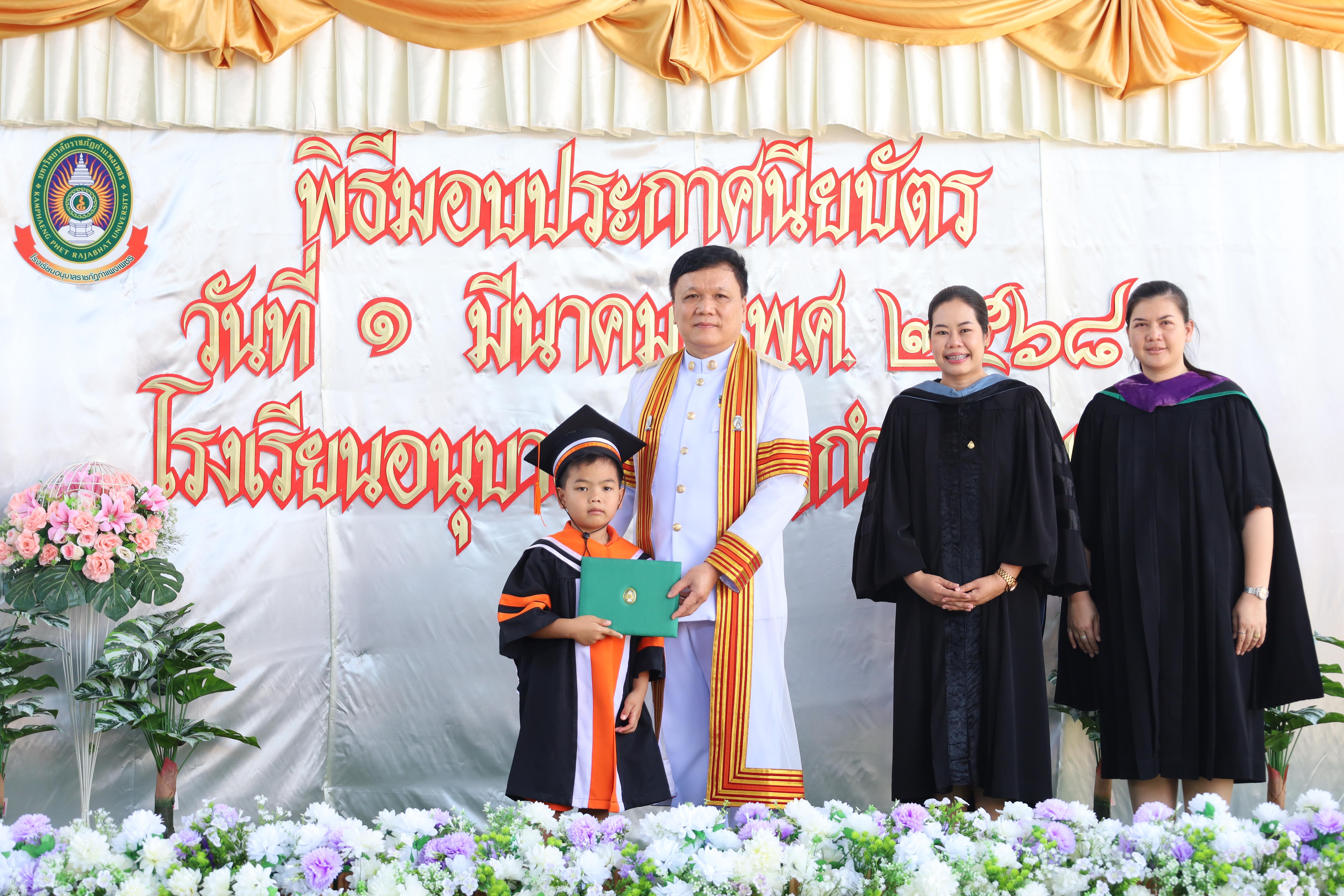89. กิจกรรมบัณฑิตน้อย โรงเรียนอนุบาลราชภัฏกำแพงเพชร