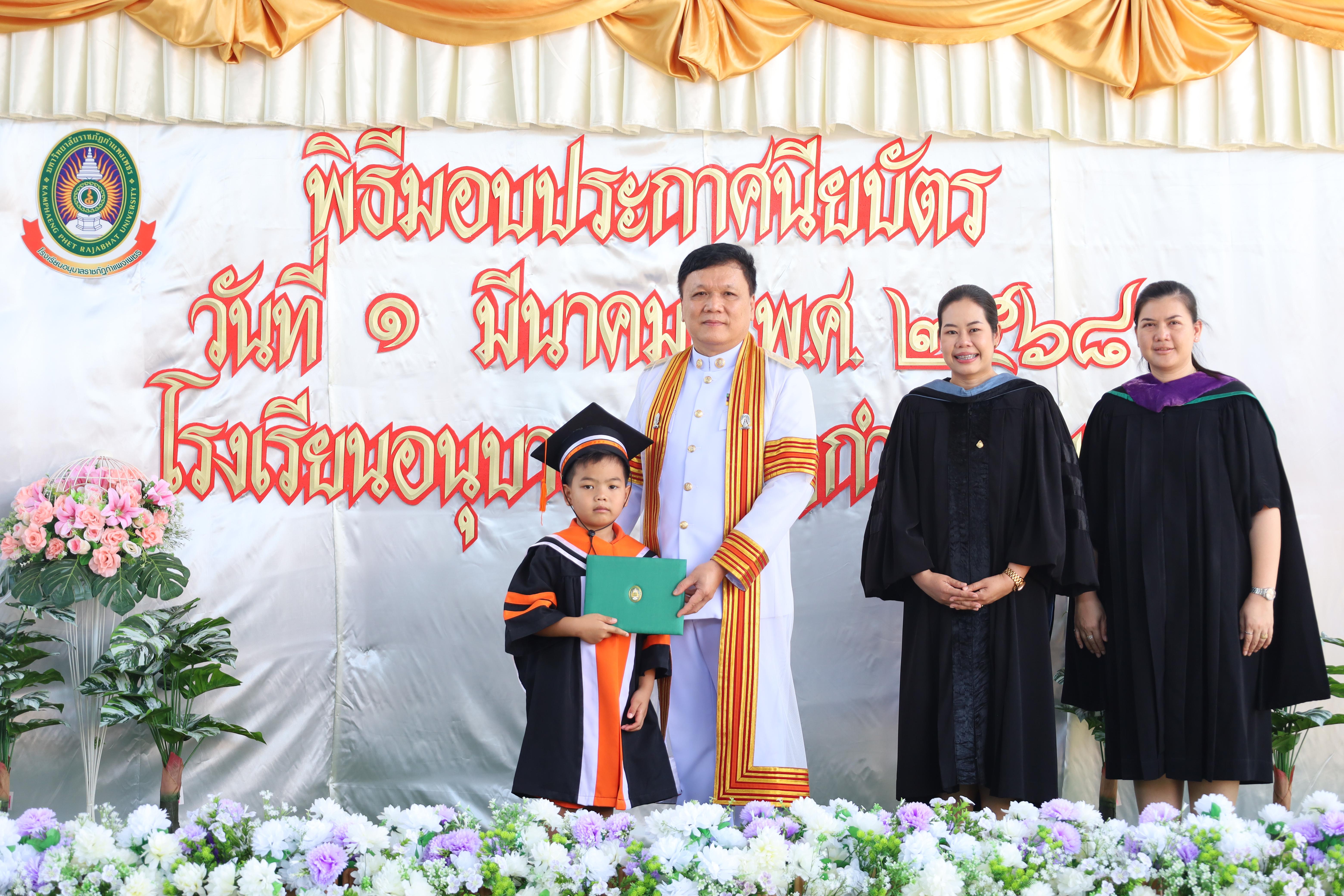 90. กิจกรรมบัณฑิตน้อย โรงเรียนอนุบาลราชภัฏกำแพงเพชร