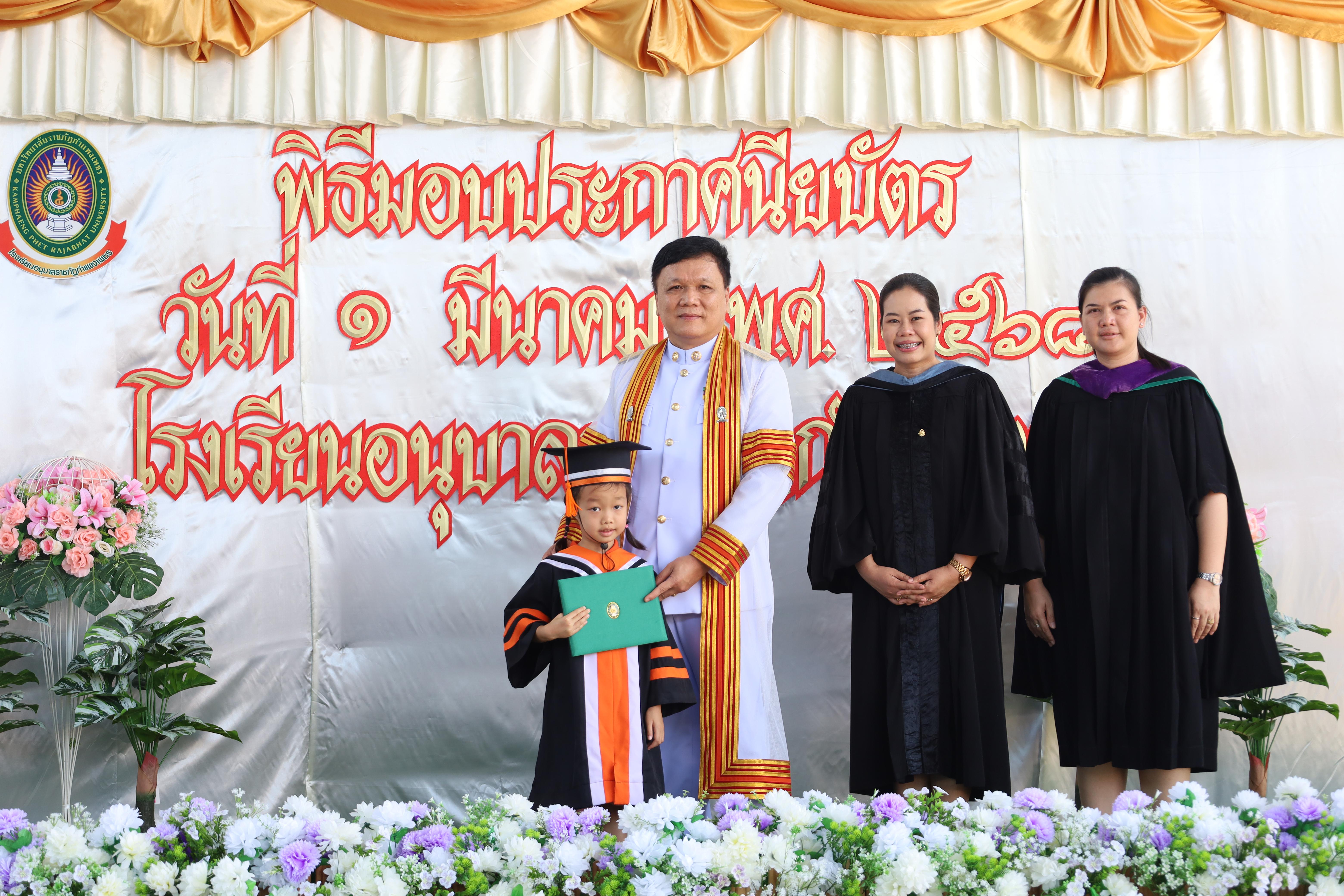 95. กิจกรรมบัณฑิตน้อย โรงเรียนอนุบาลราชภัฏกำแพงเพชร