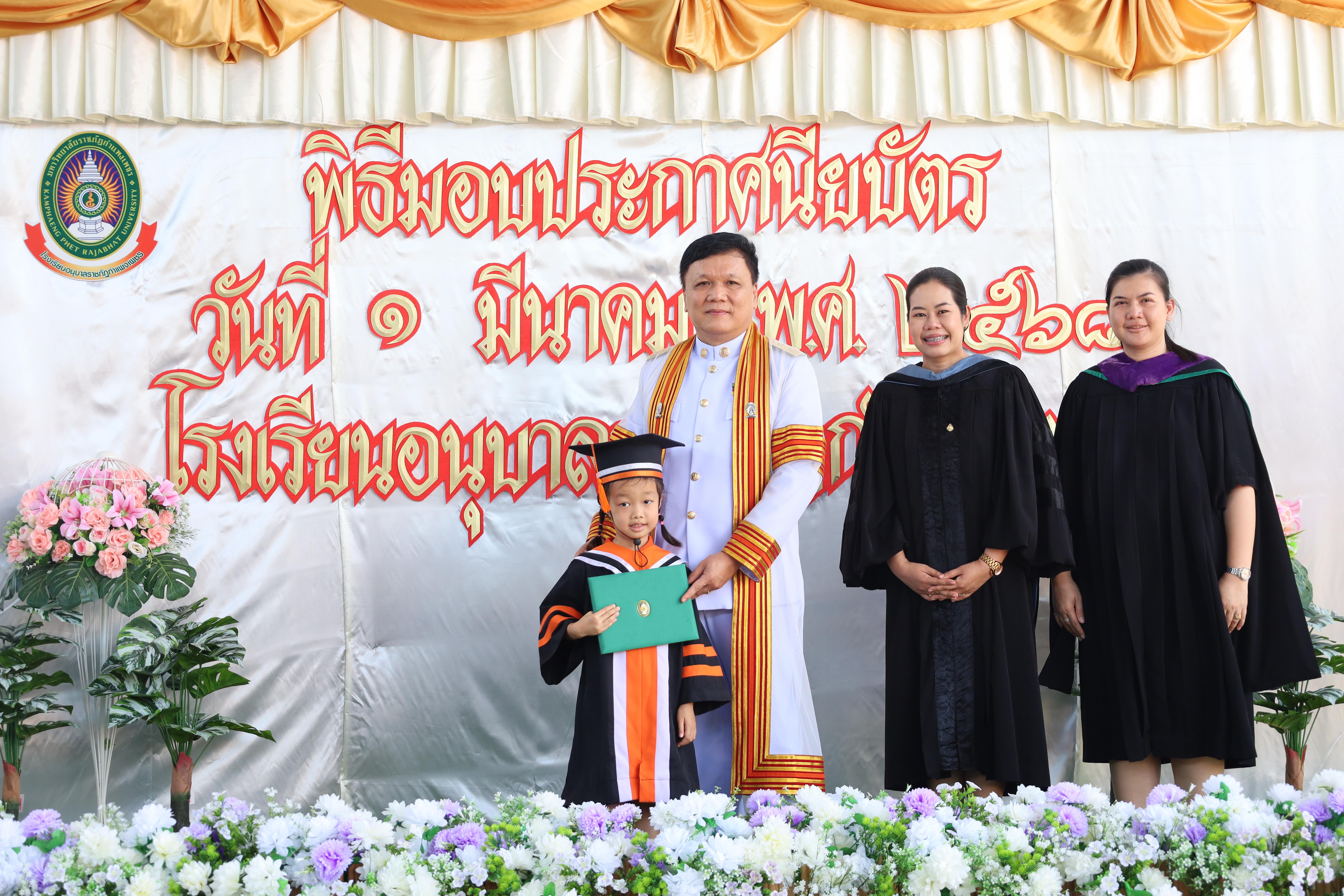 96. กิจกรรมบัณฑิตน้อย โรงเรียนอนุบาลราชภัฏกำแพงเพชร
