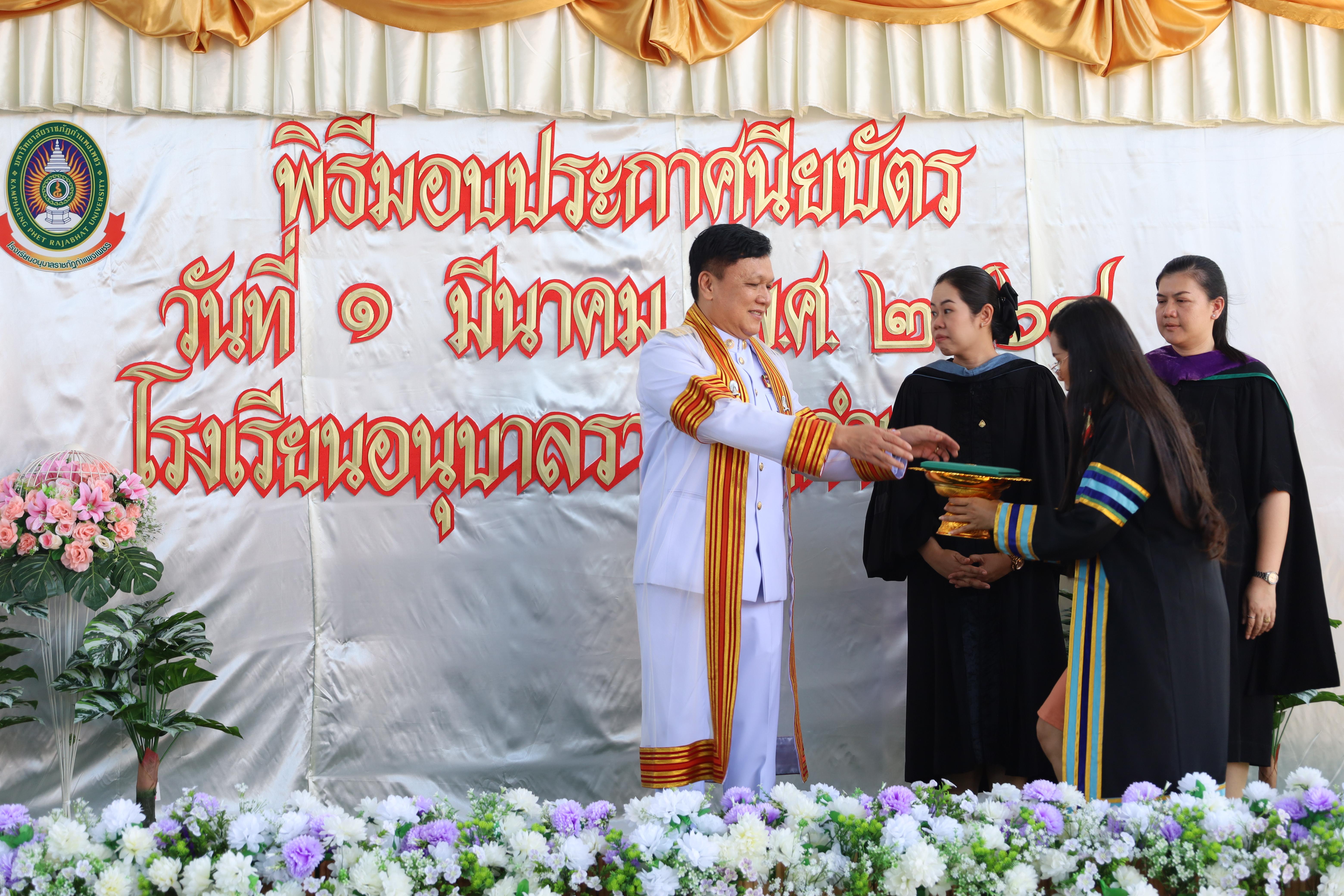 97. กิจกรรมบัณฑิตน้อย โรงเรียนอนุบาลราชภัฏกำแพงเพชร