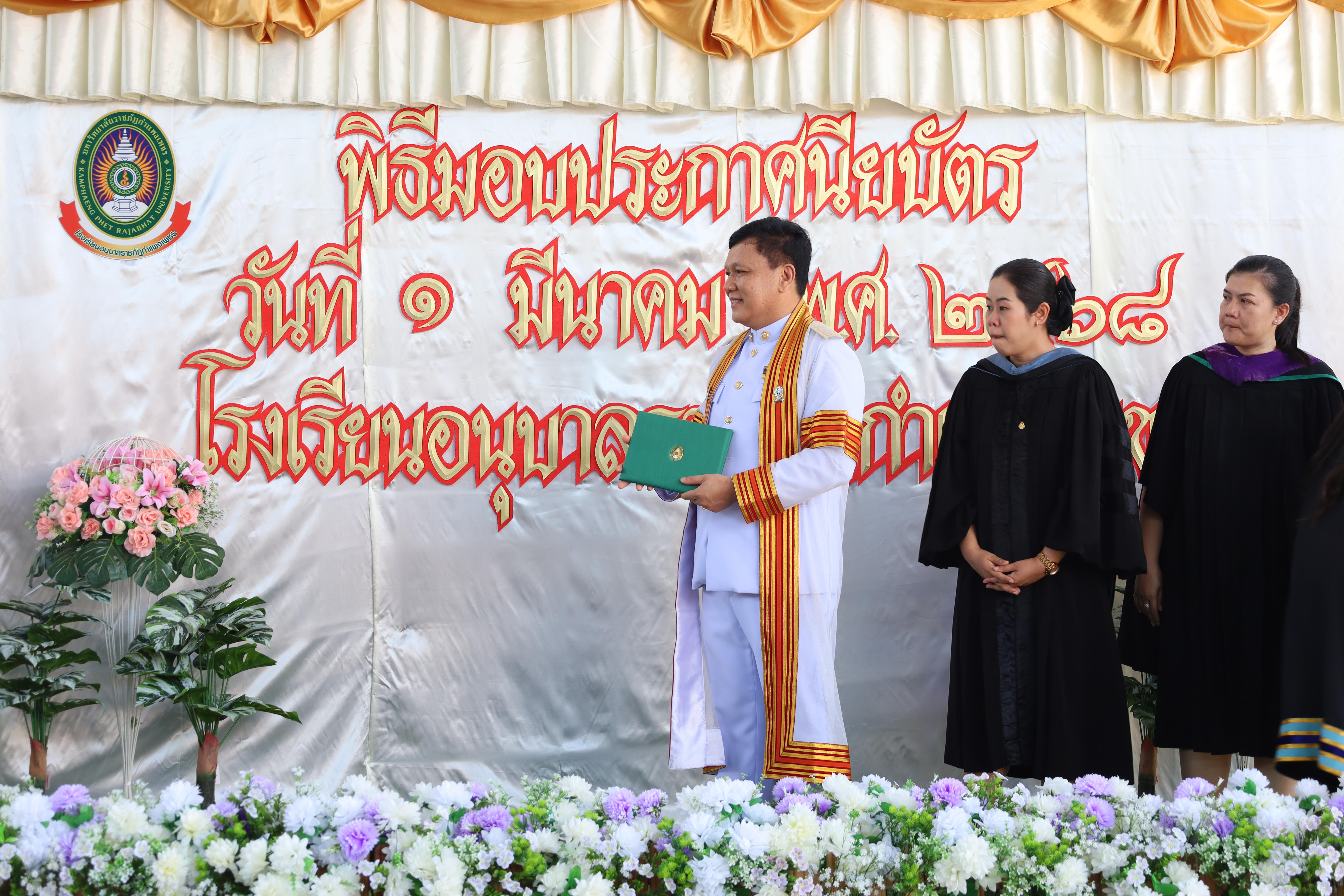 98. กิจกรรมบัณฑิตน้อย โรงเรียนอนุบาลราชภัฏกำแพงเพชร