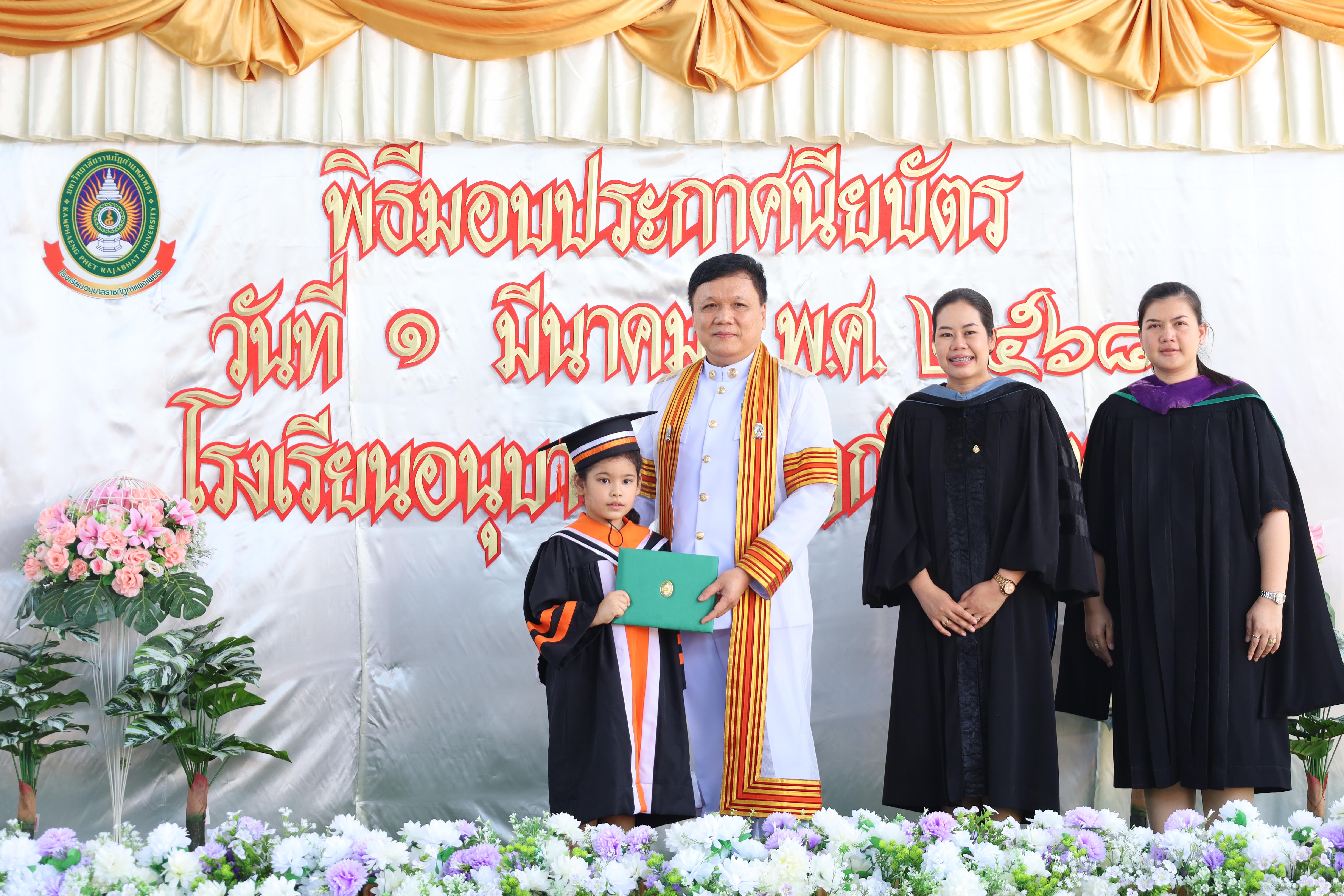 102. กิจกรรมบัณฑิตน้อย โรงเรียนอนุบาลราชภัฏกำแพงเพชร