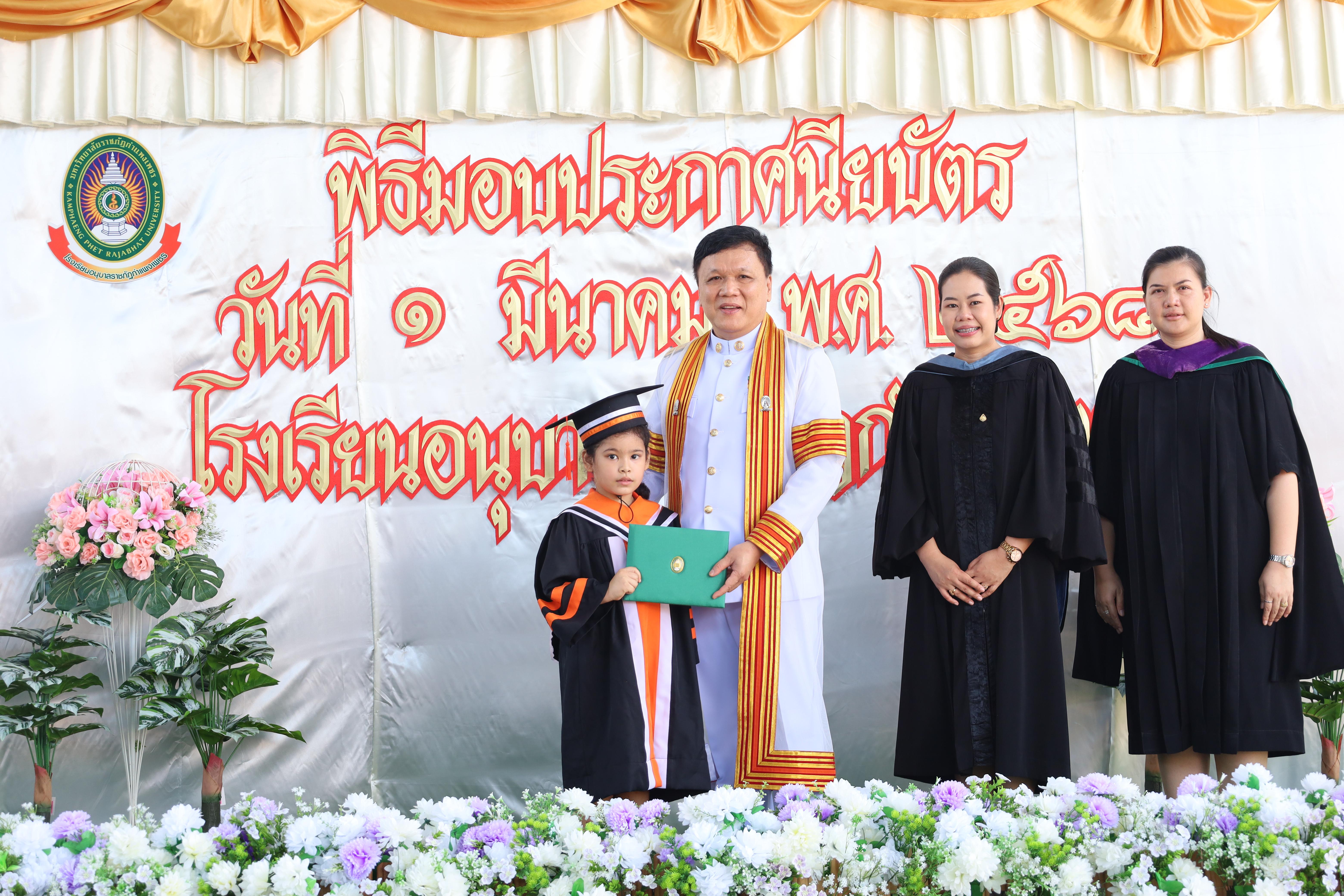 103. กิจกรรมบัณฑิตน้อย โรงเรียนอนุบาลราชภัฏกำแพงเพชร