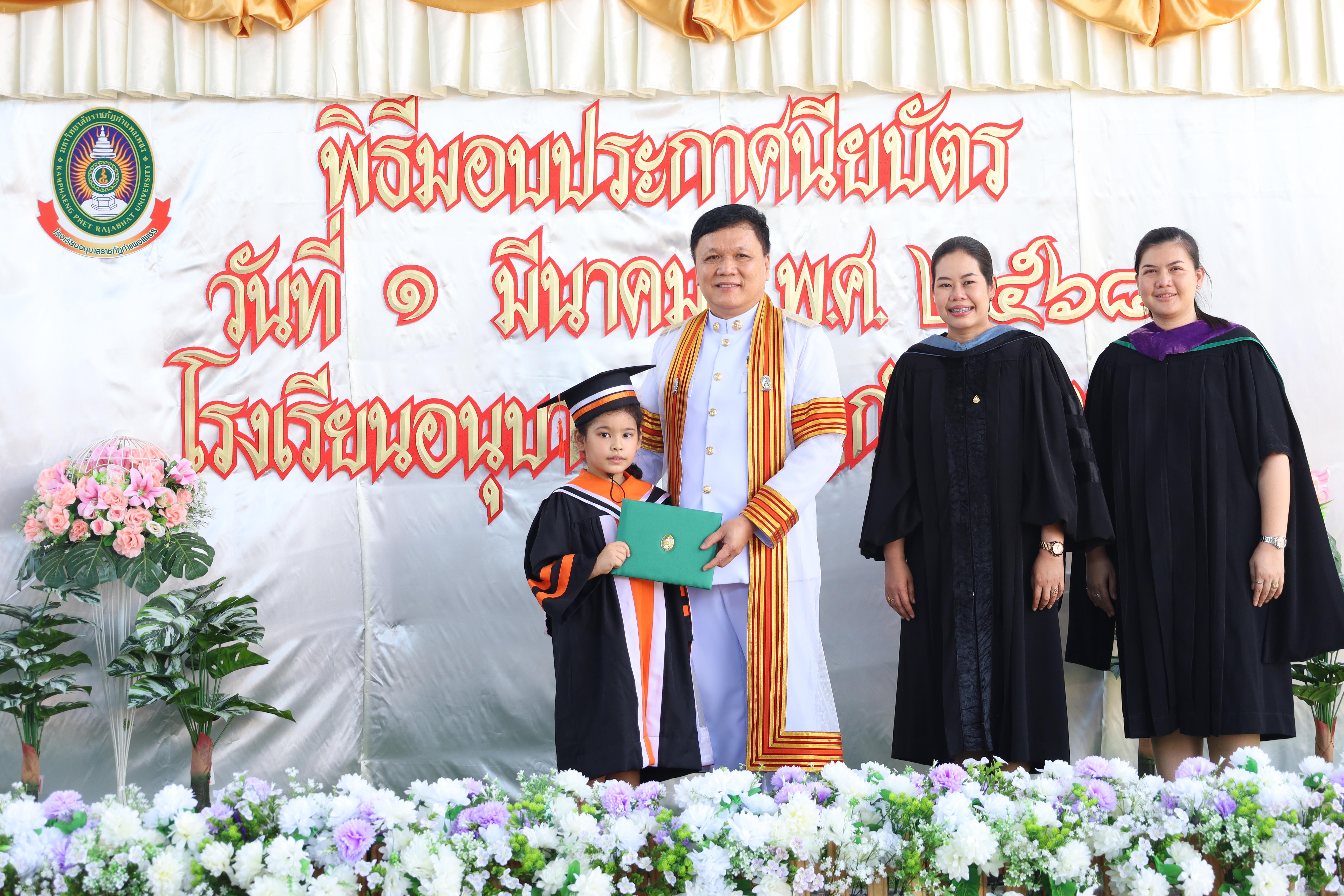 104. กิจกรรมบัณฑิตน้อย โรงเรียนอนุบาลราชภัฏกำแพงเพชร